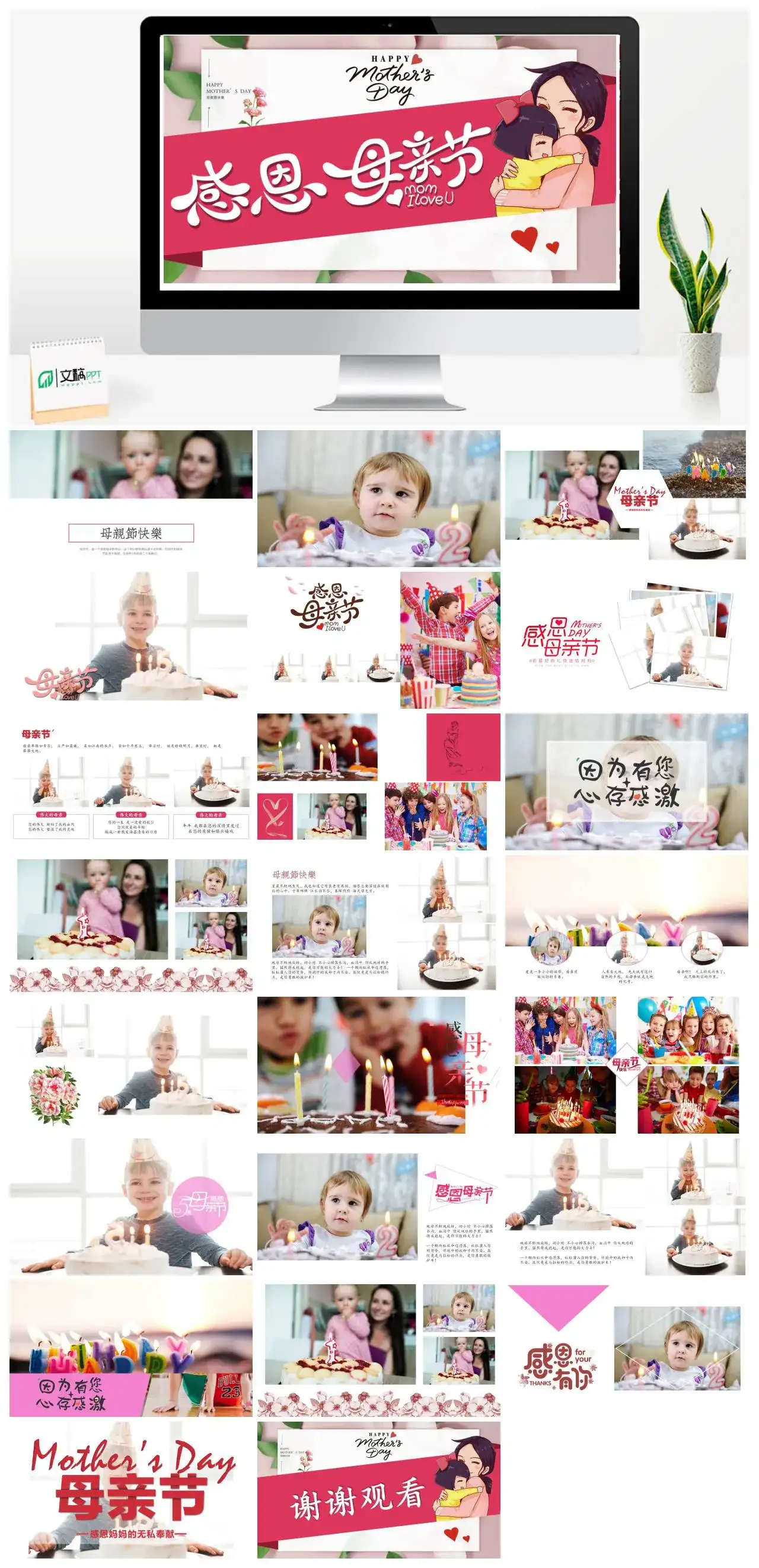 卡通母亲节电子相册PPT模板