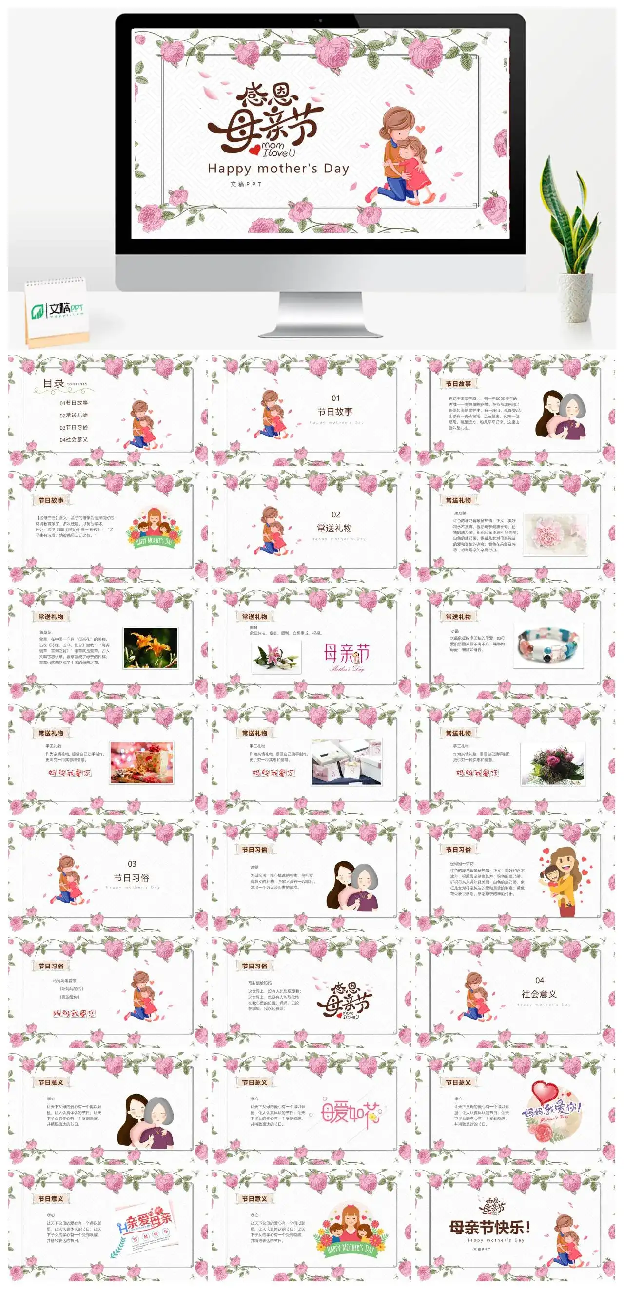 花朵感恩母亲节PPT模板
