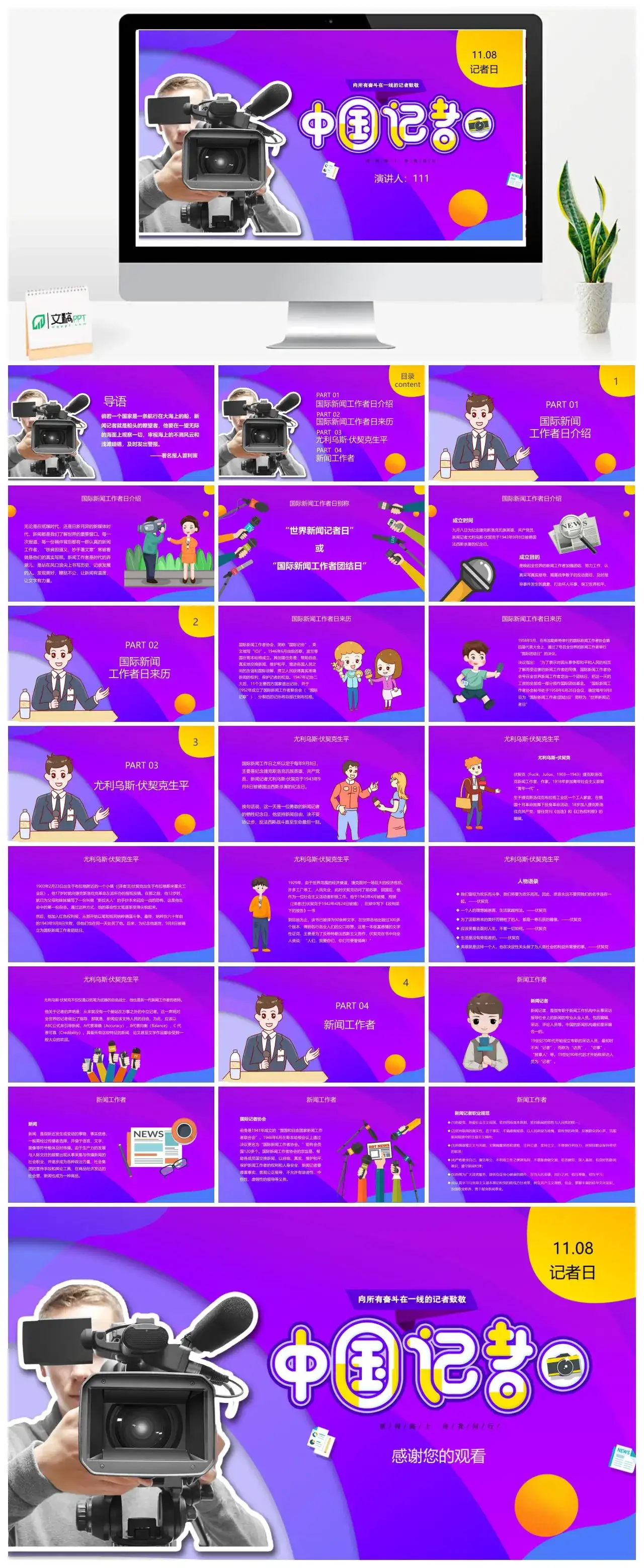 中国记者日PPT模板