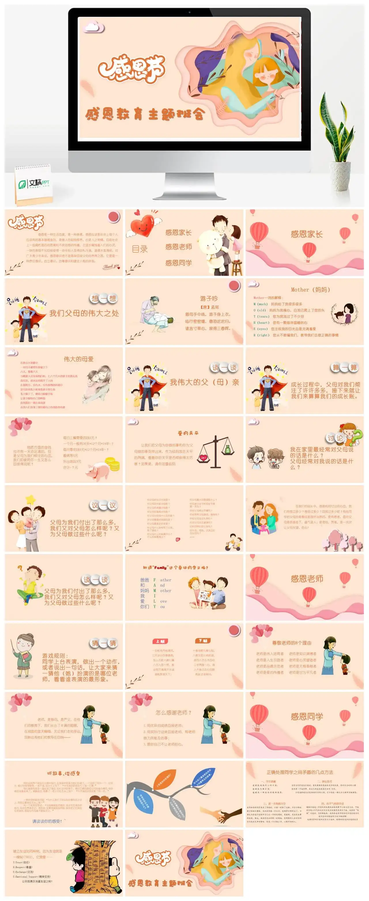 感恩节感恩教育主题班会PPT模板