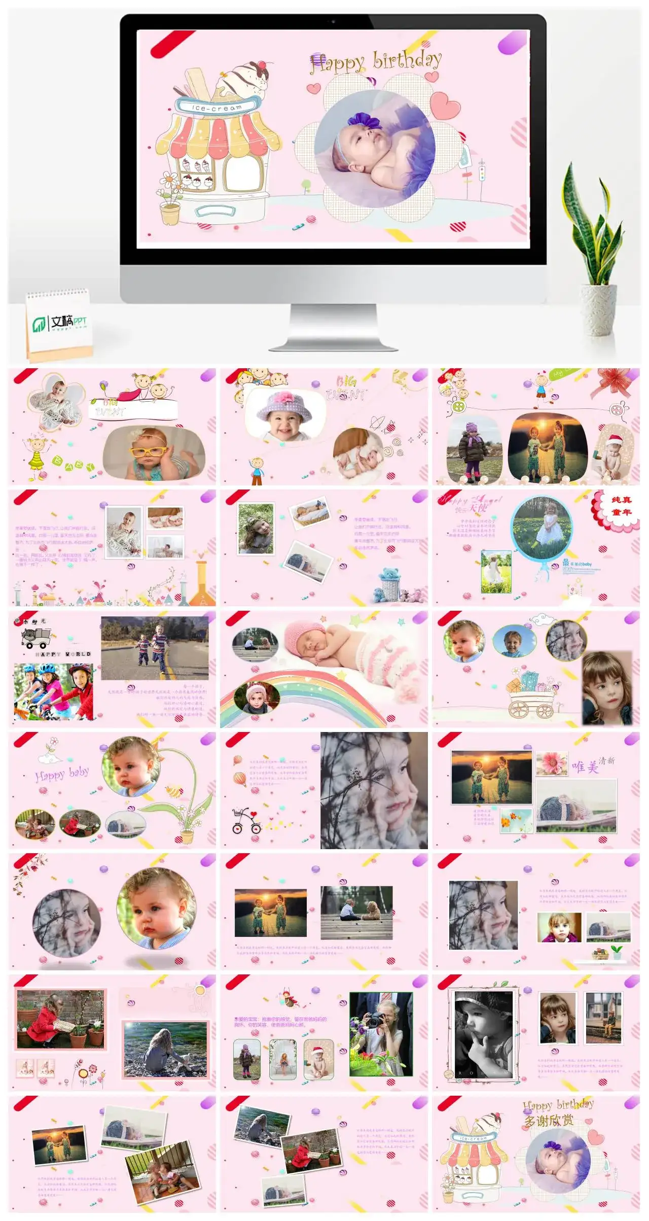 生日快乐宝宝满月宴周岁百日宴电子相册PPT模板