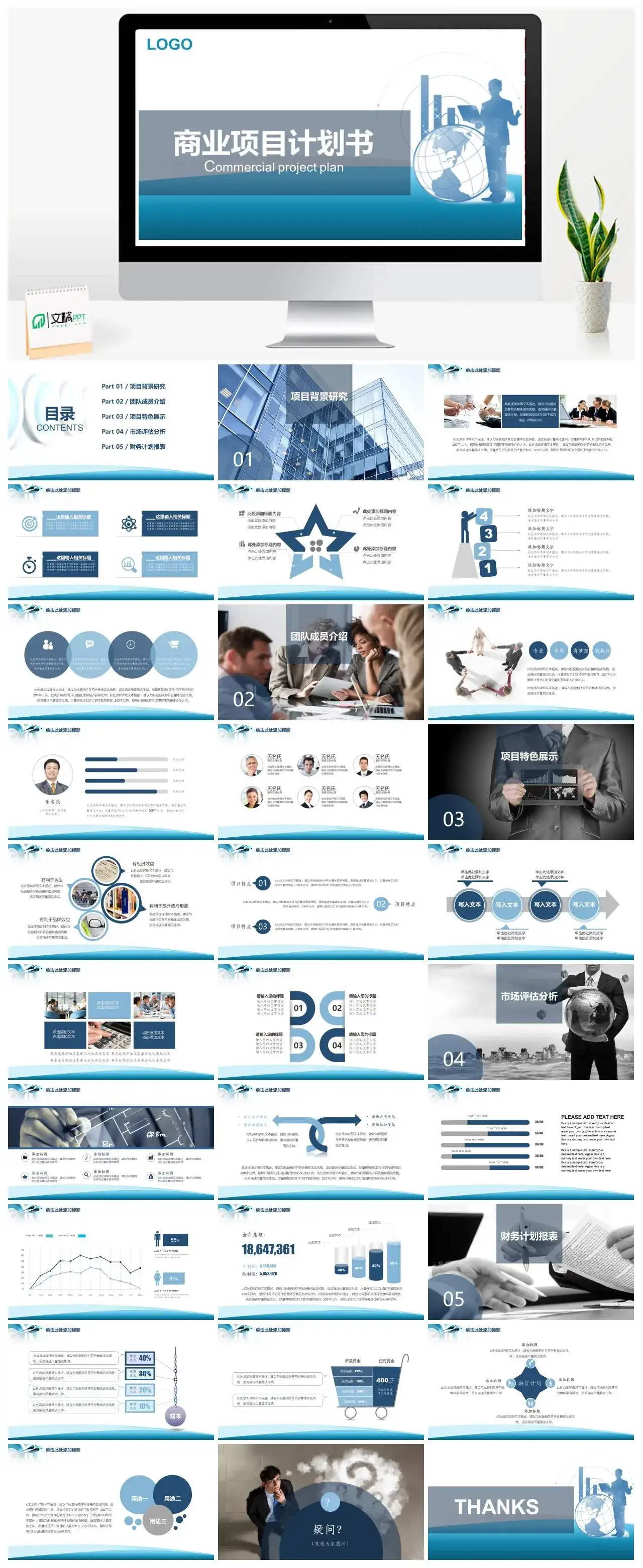 商业项目计划书PPT模板