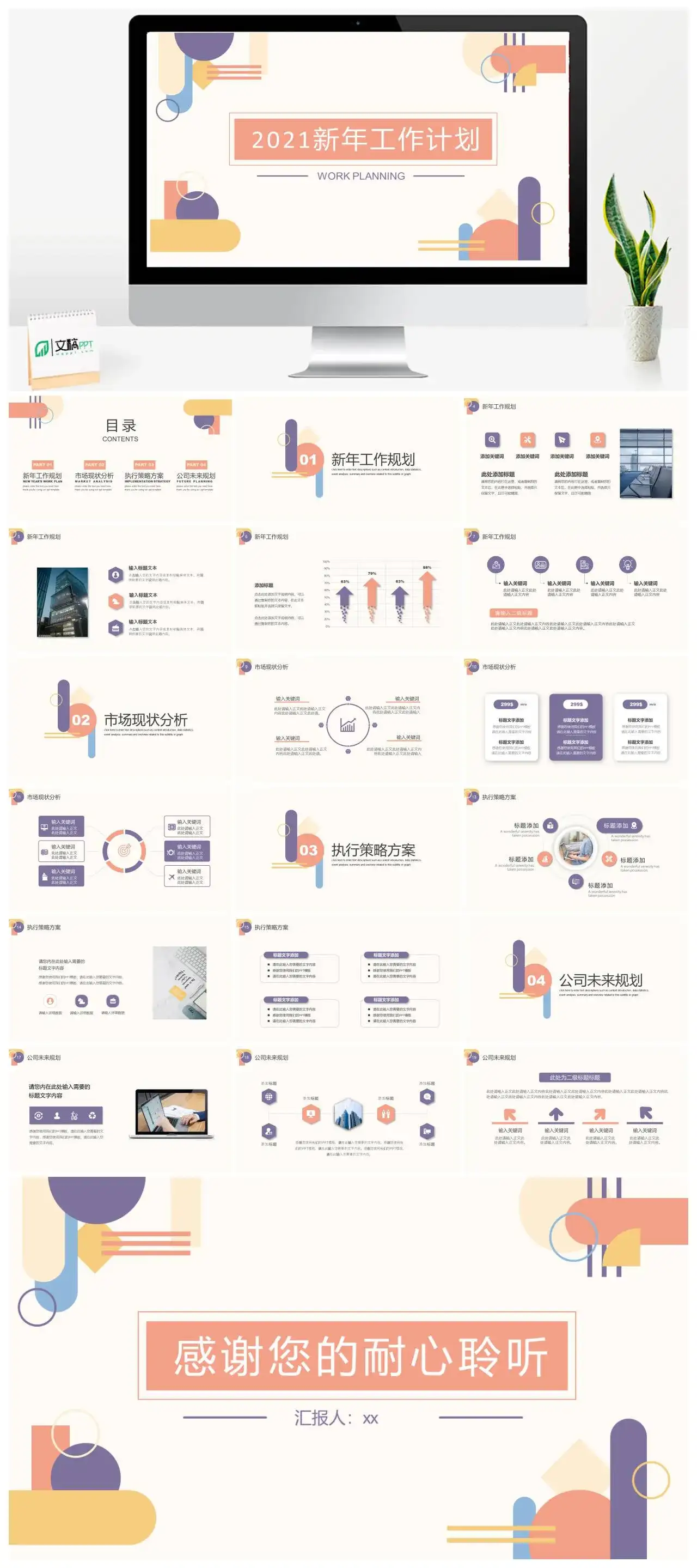 2021小清新新年工作计划PPT模板