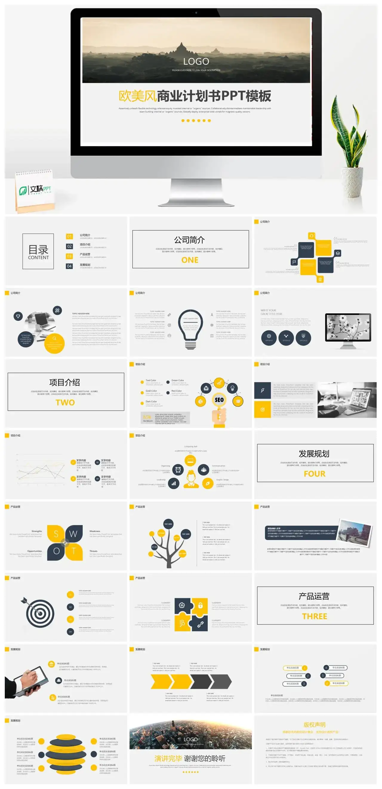 欧美风商业计划书PPT模板