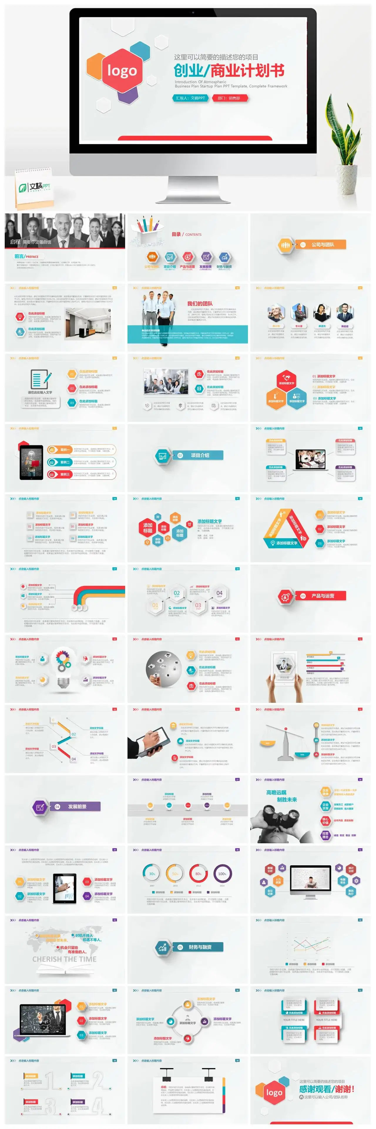 多彩微粒体创业商业计划书PPT模板