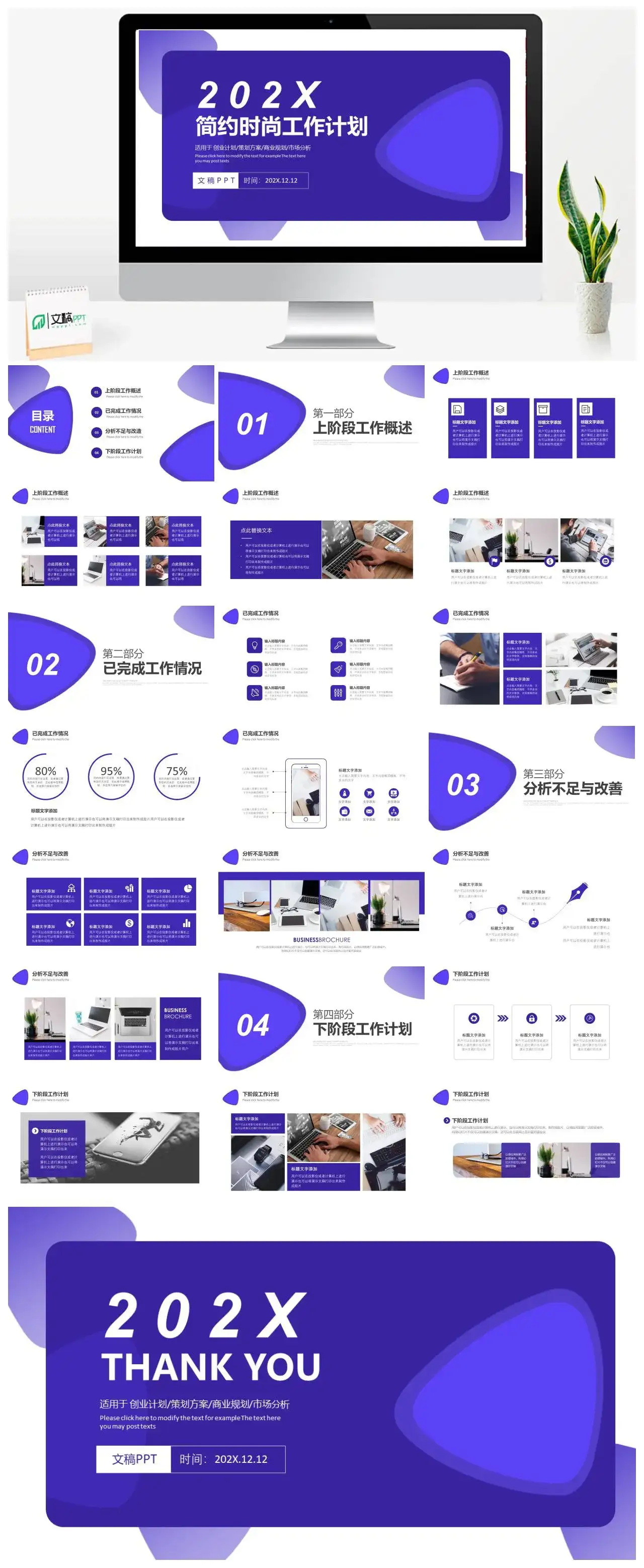 蓝紫色简约时尚工作计划创业计划策划方案商业规划市场分析PPT模板