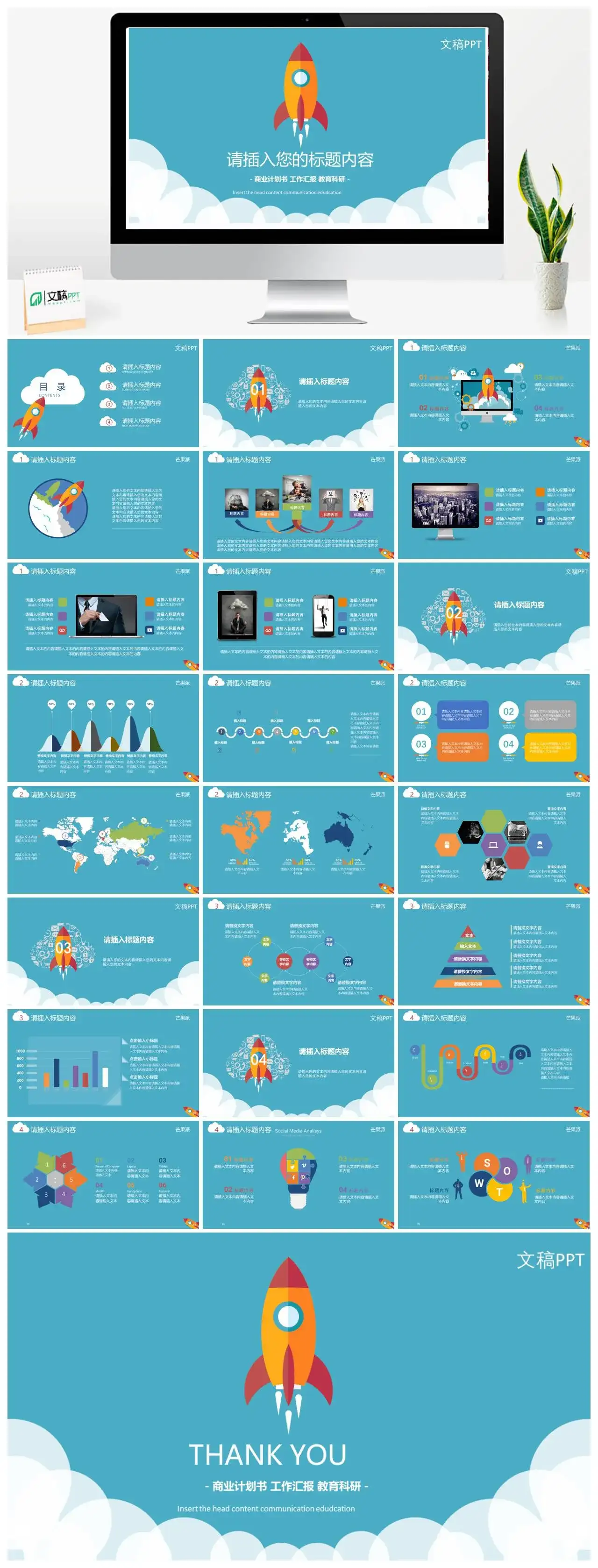 蓝色卡通商业计划书PPT模版