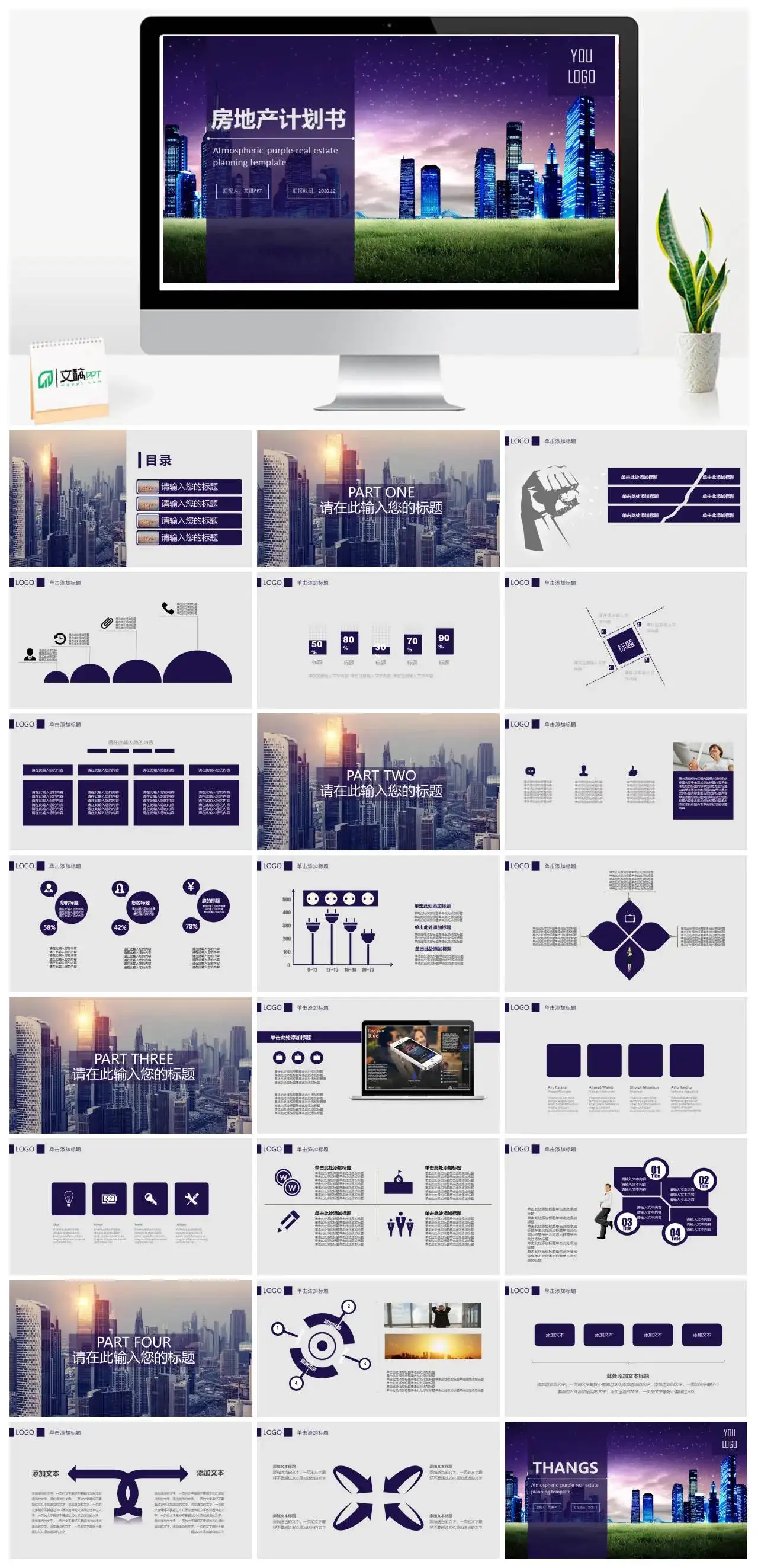 商务房地产计划书PPT模板