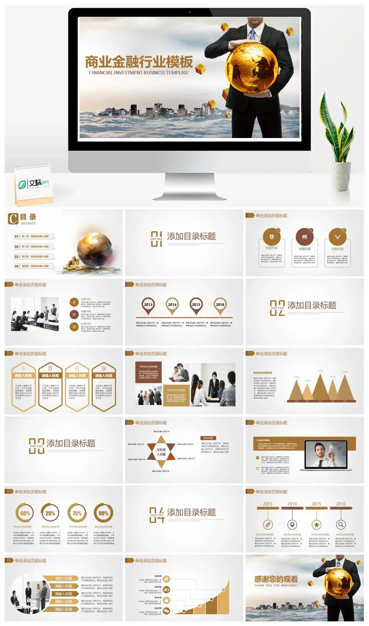 简约商业金融行业PPT模板