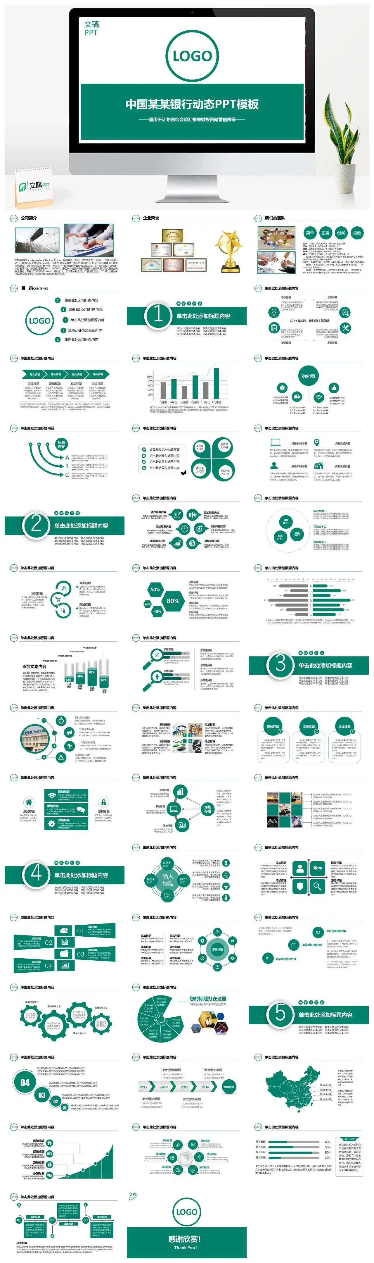 中国某某银行动态PPT模板——适用于计划总结会议汇报理财投资储蓄信贷等—