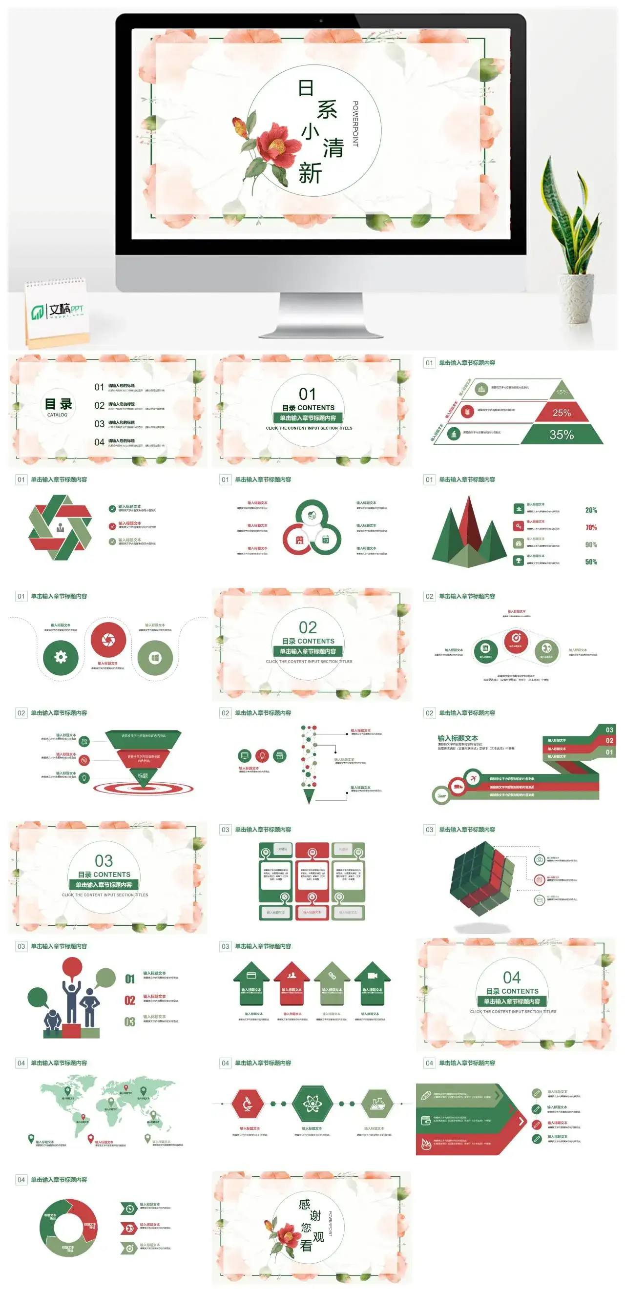 日系小清新公司工作总结汇报商业计划书商务培训教师课件通用PPT模板