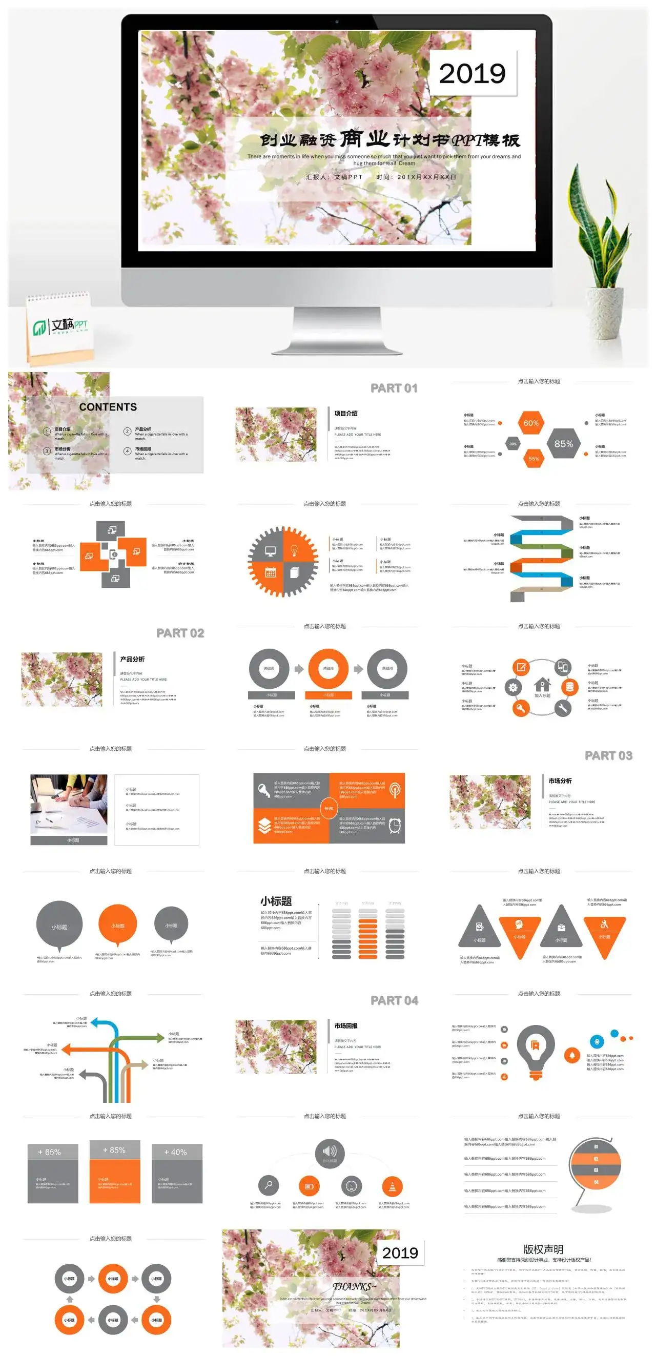 2021小清新创业融资商业计划书PPT模板