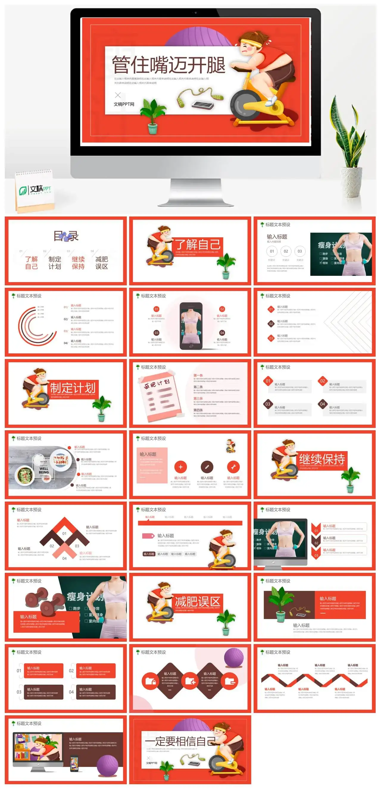 瘦身计划PPT模板