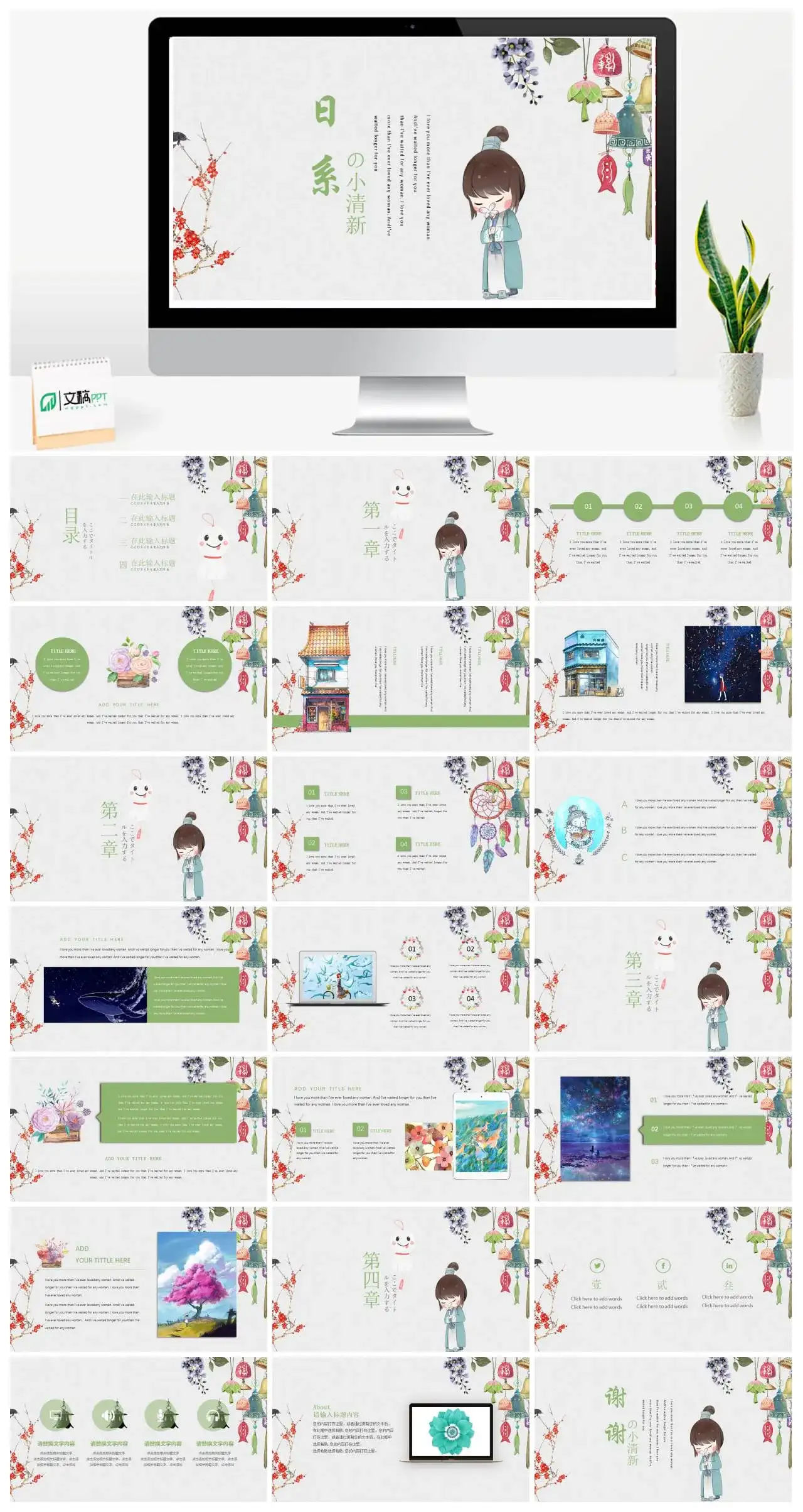 日系小清新商业计划书企业宣讲教师课件产品发布工作总结通用PPT模板