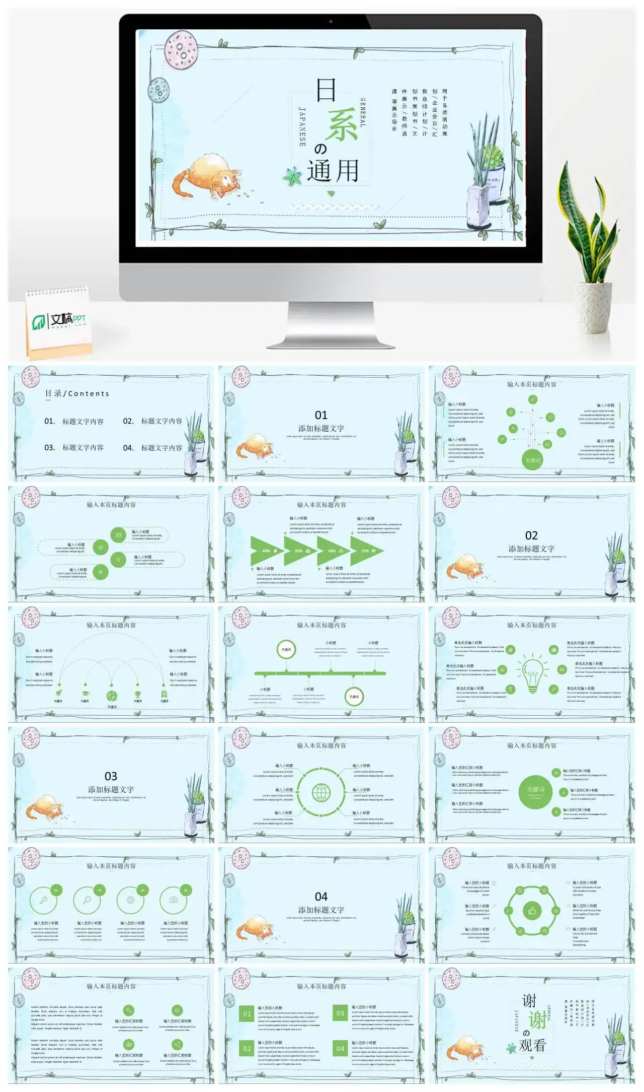 日系卡通活动策划企业会议汇报总结计划书策划书教师说课通用PPT模板