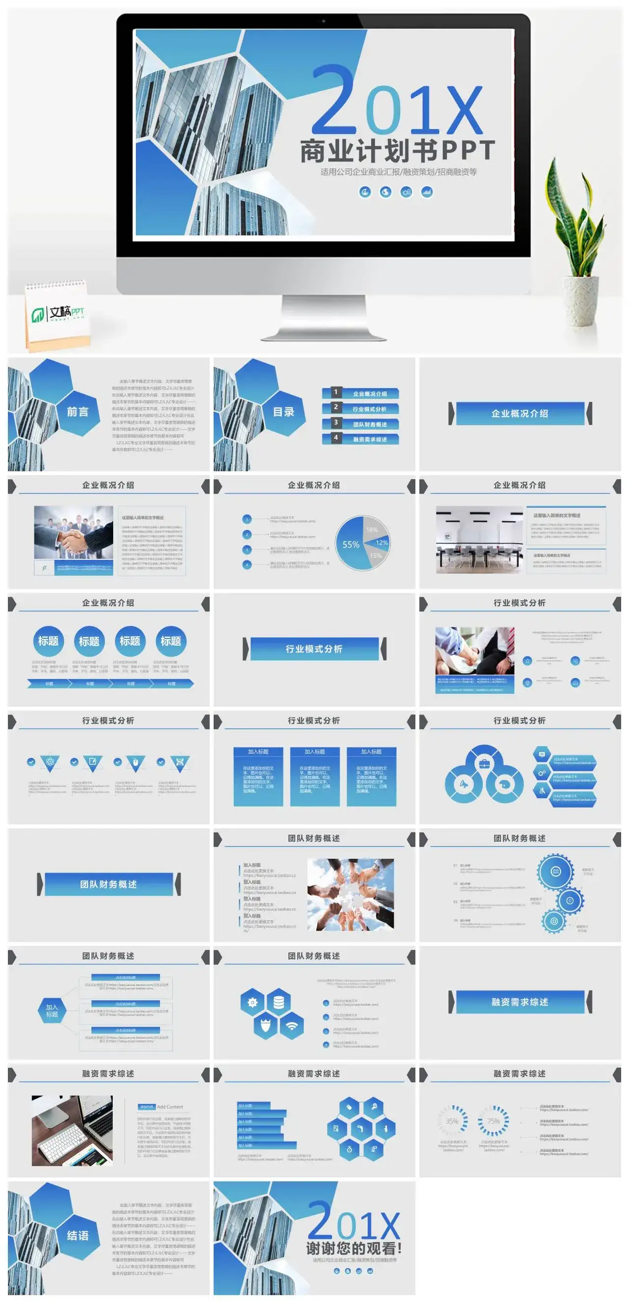 蓝色商务企业商业汇报融资策划招商融资商业计划书PPT模板