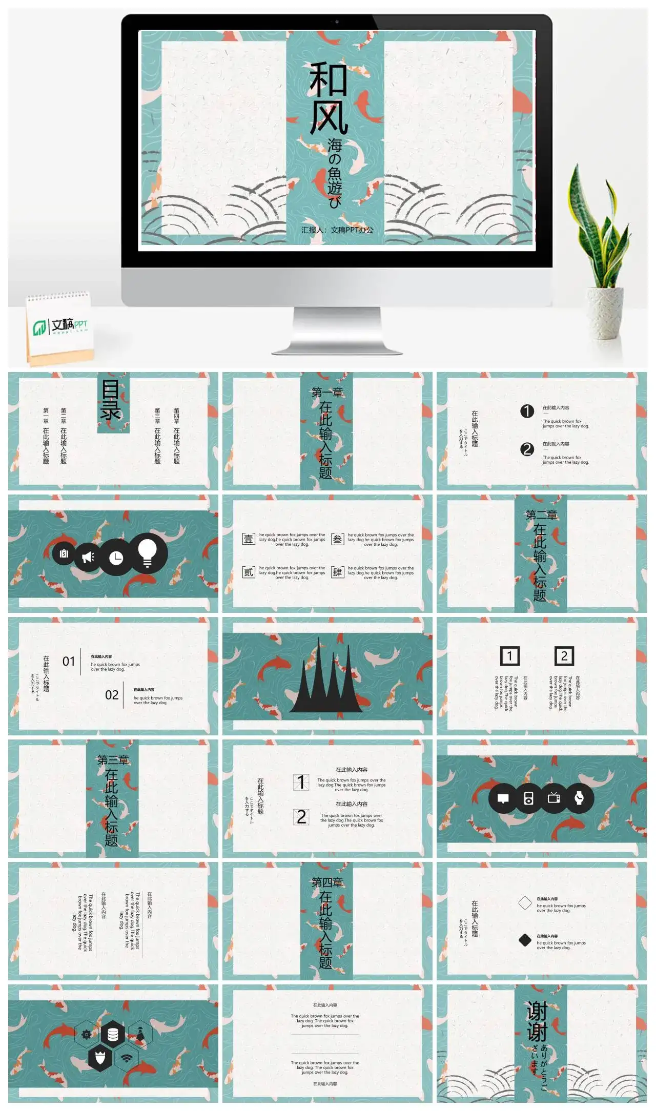 日系和风工作总结汇报商业计划书企业宣传商务培训通用PPT模板
