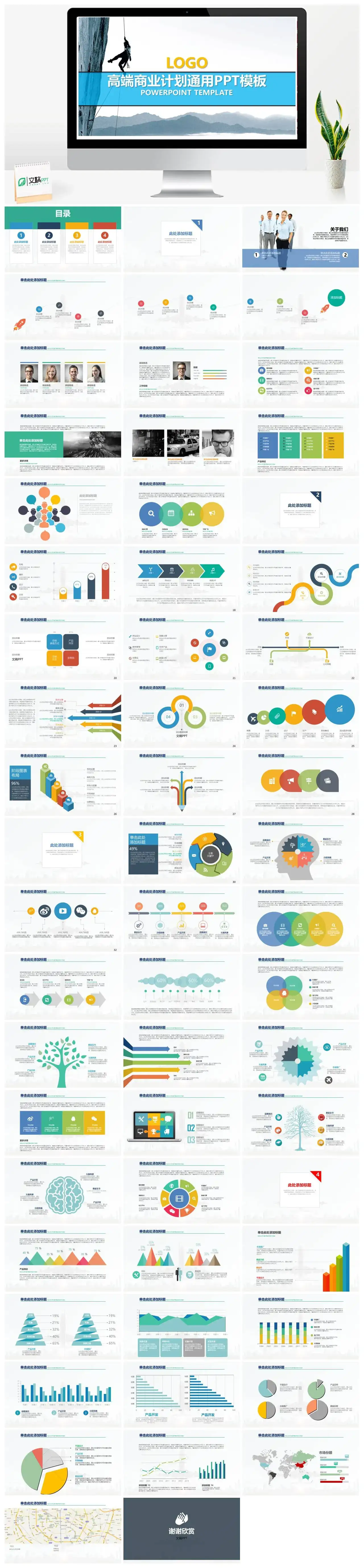 商务高端商业计划通用PPT模板