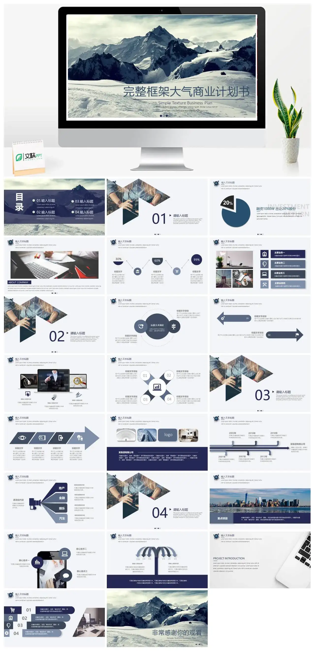 简约完整框架大气项目介绍企业规划商业计划书ppt模板