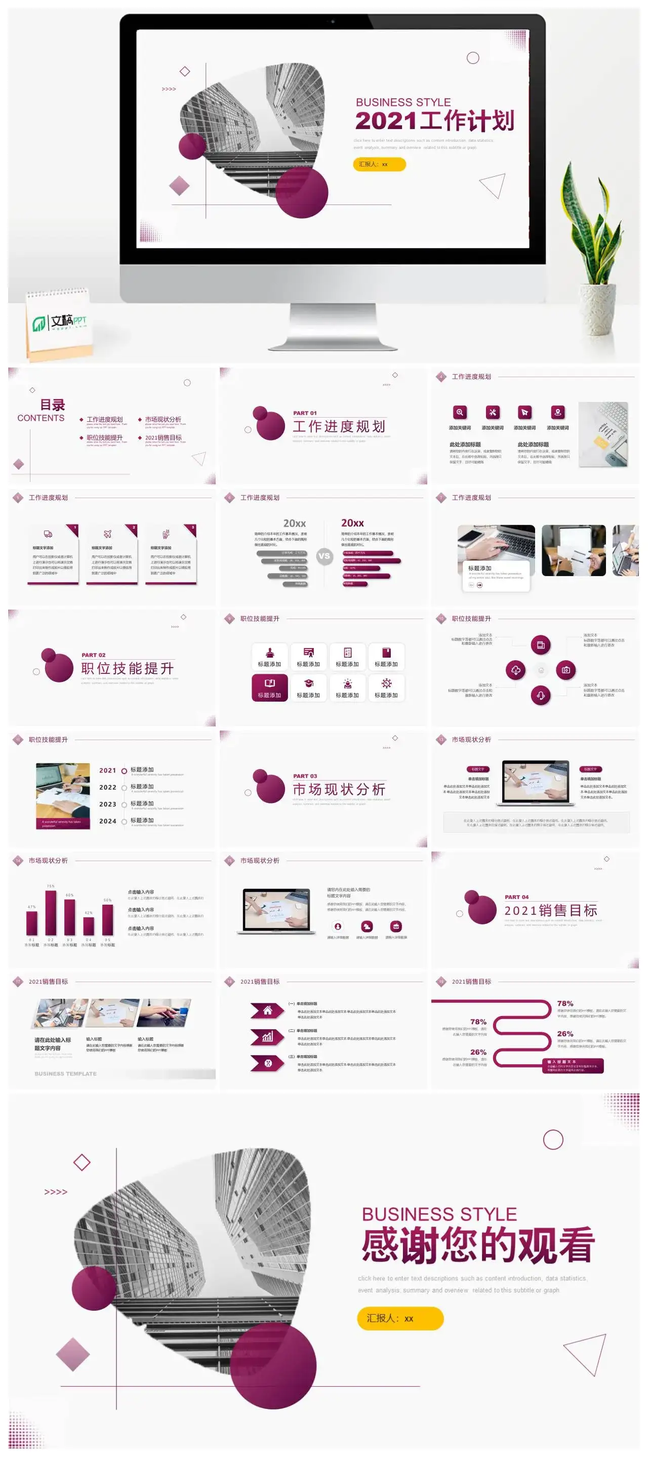 2021商务风紫色加白色工作计划PPT模板