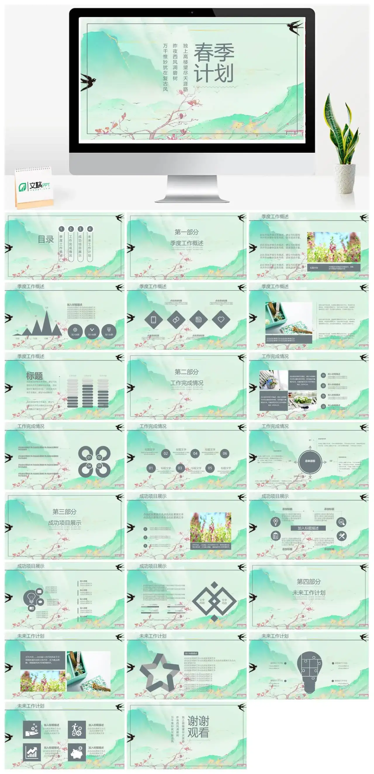 绿色春季商业计划PPT模板