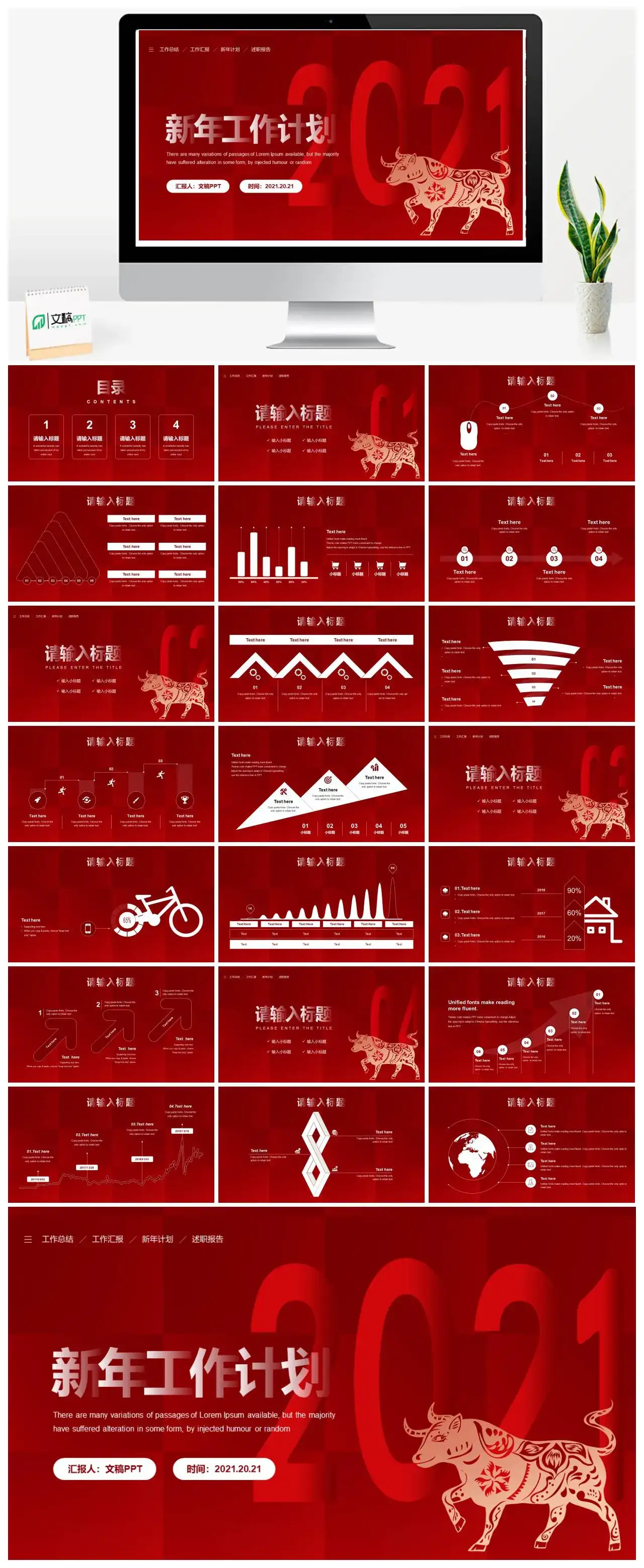 商务风大红色2021牛年新年工作计划PPT模板