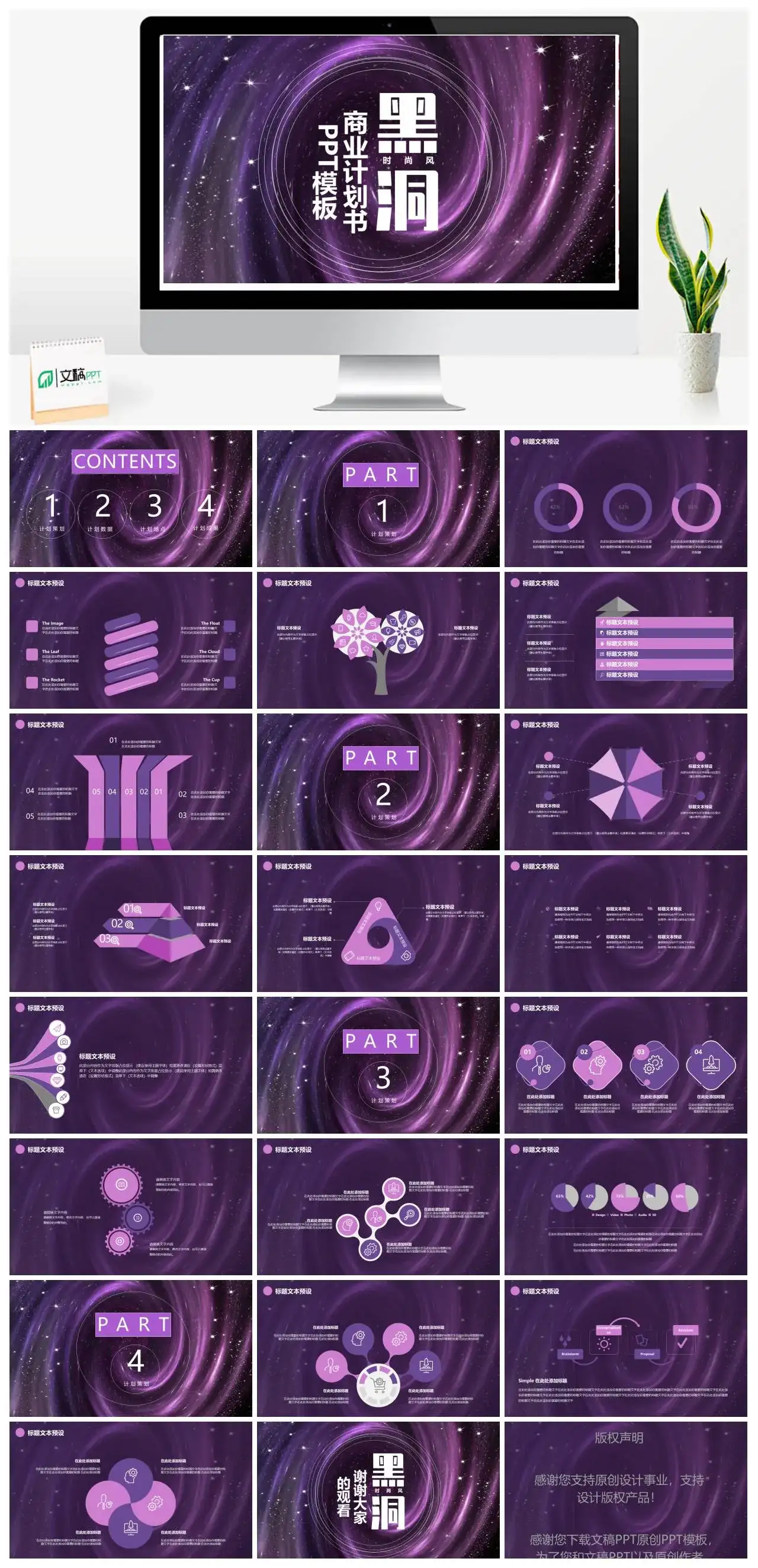 酷炫黑洞风商业计划书PPT模板