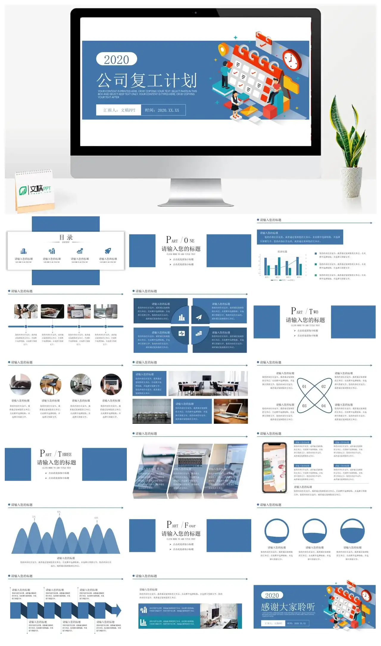 原创蓝色商务公司复工计划PPT模板