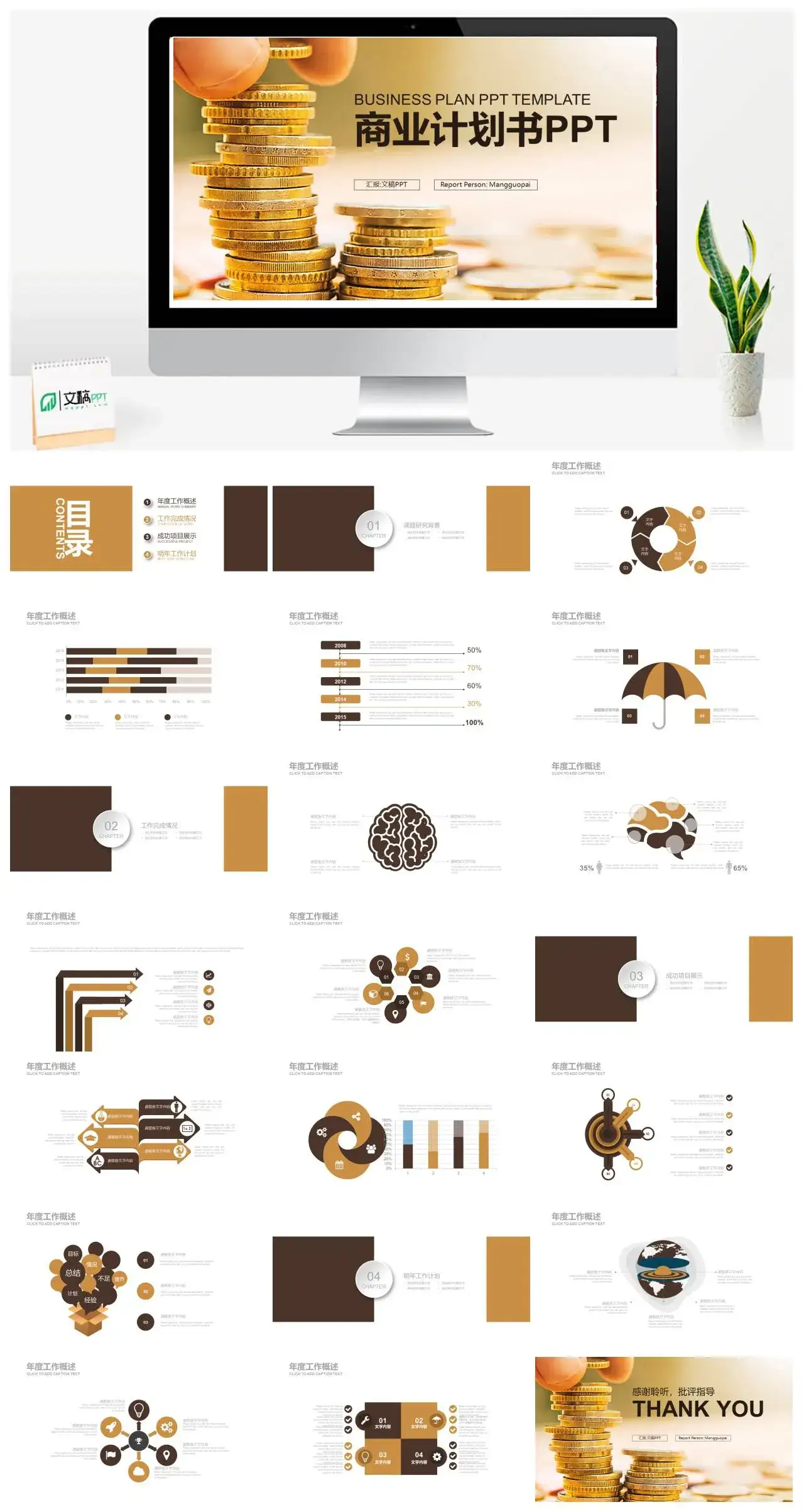 金色系简约商业计划书PPT模板