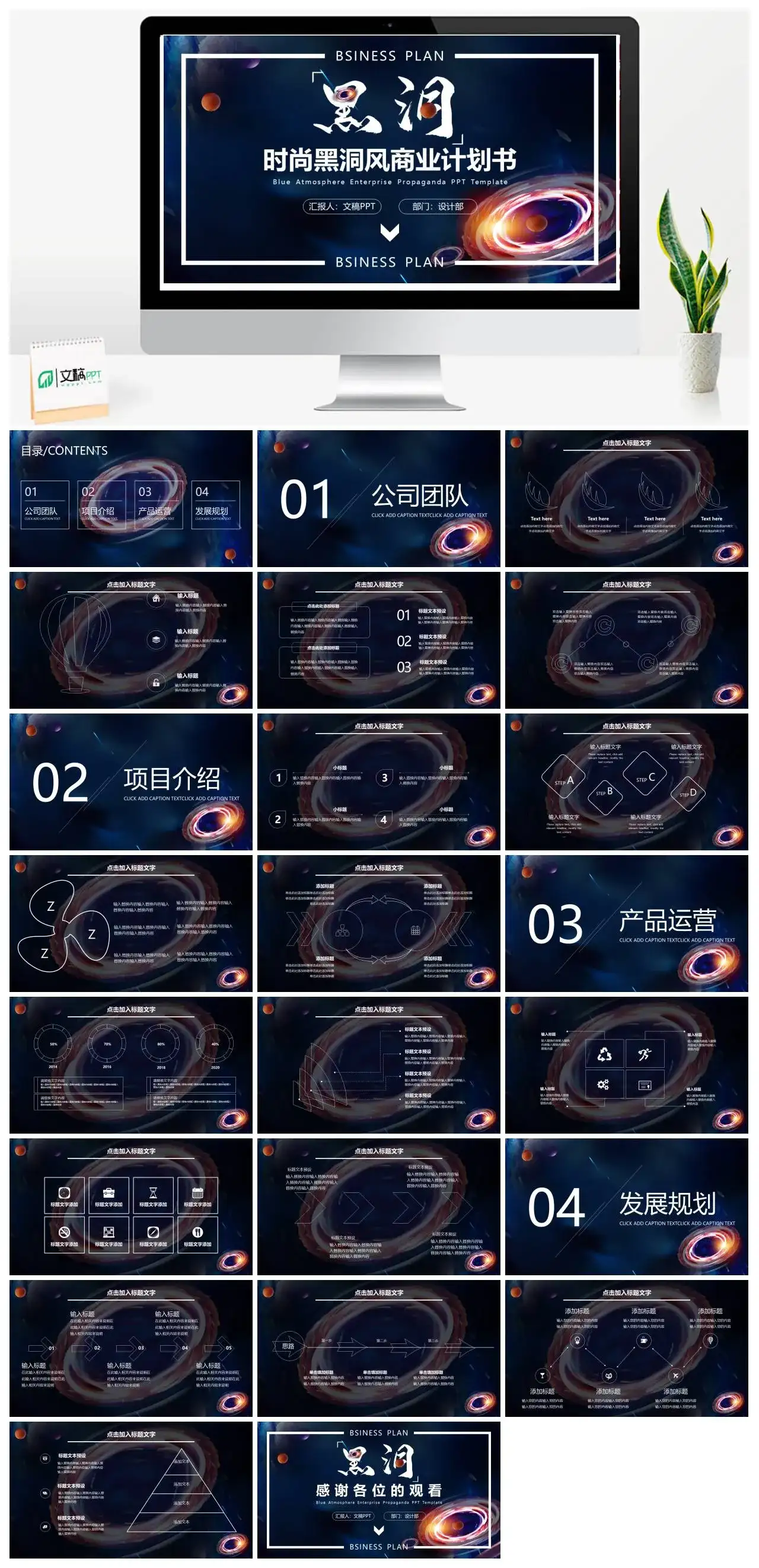 酷炫时尚“黑洞商业计划书（3）主题PPT模板