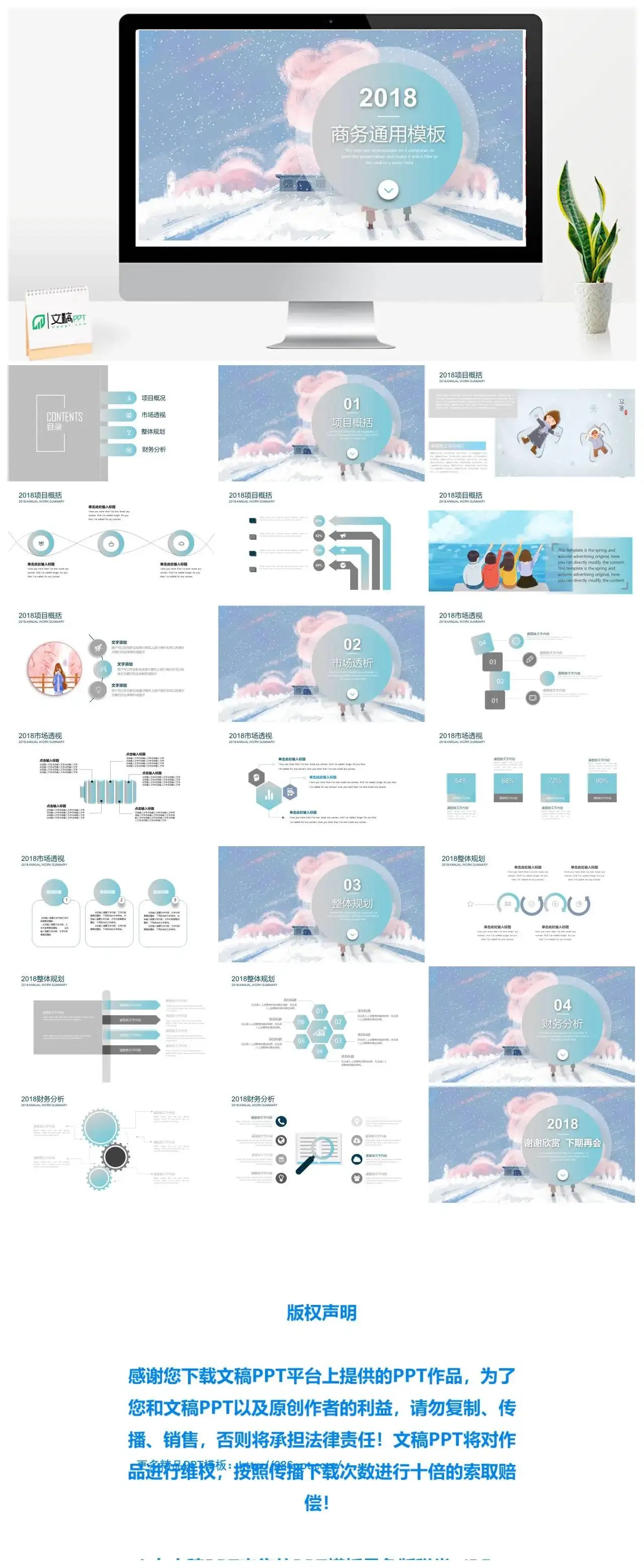 蓝色渐变商业计划项目计划汇报商务通用PPT模板