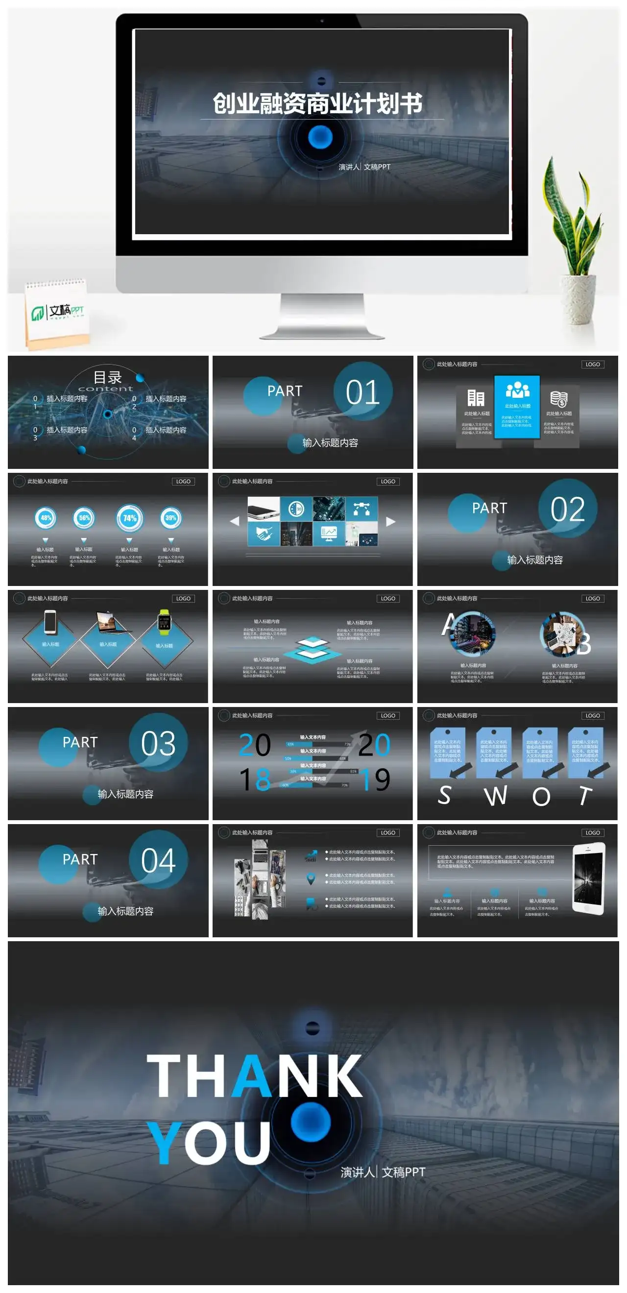 商务创业融资商业计划书PPT模板