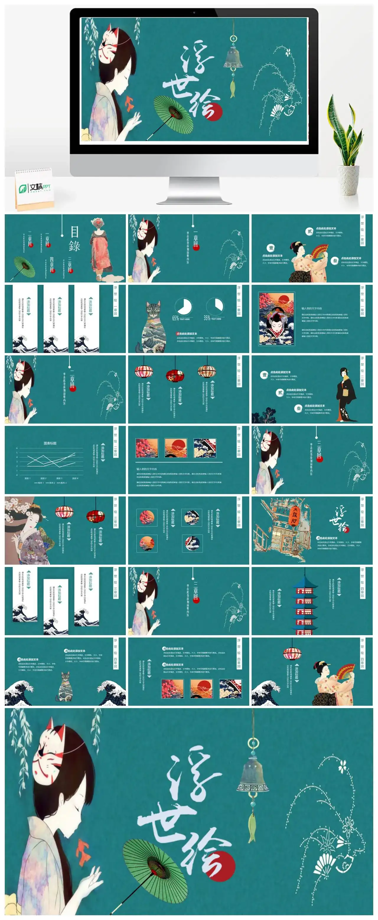 日系和风浮世绘工作总结汇报商业计划述职报告通用PPT模板