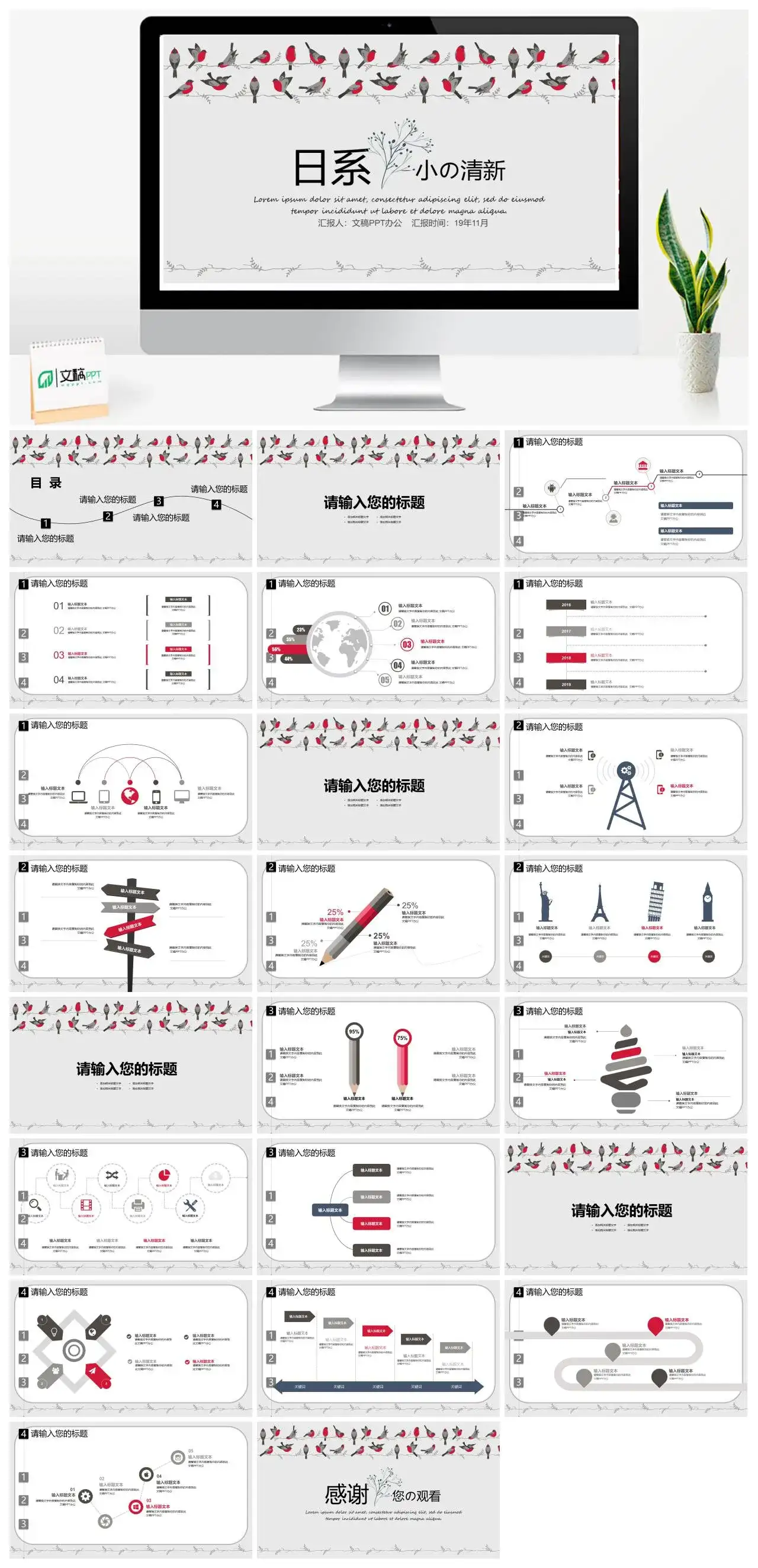 日系小清新工作总结汇报产品发布活动策划商业计划书通用PPT模板