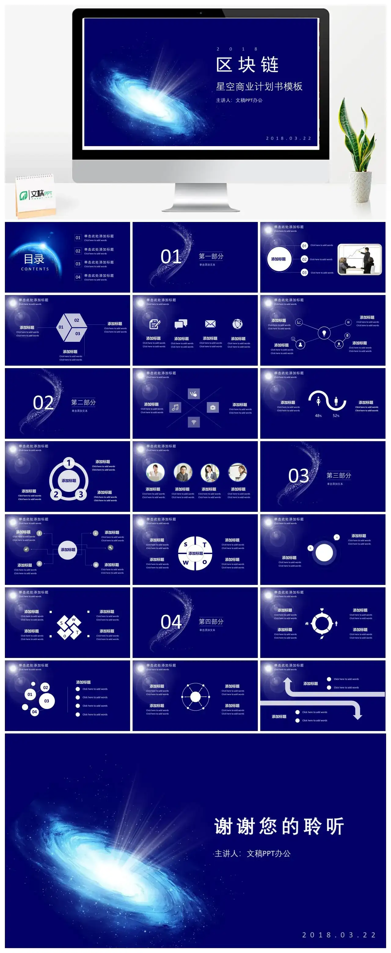 星空商业计划书模板区块链介绍项目汇报商务演示PPT模板