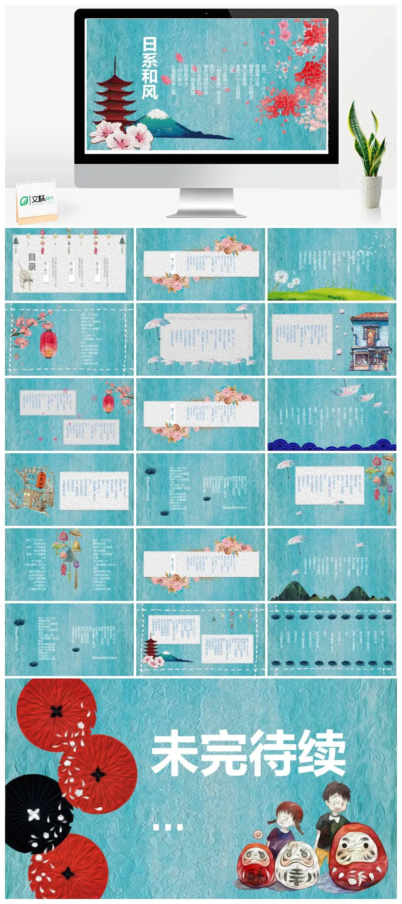 日系和风公司商业计划商务培训工作总结产品发布企业宣传通用PPT模板