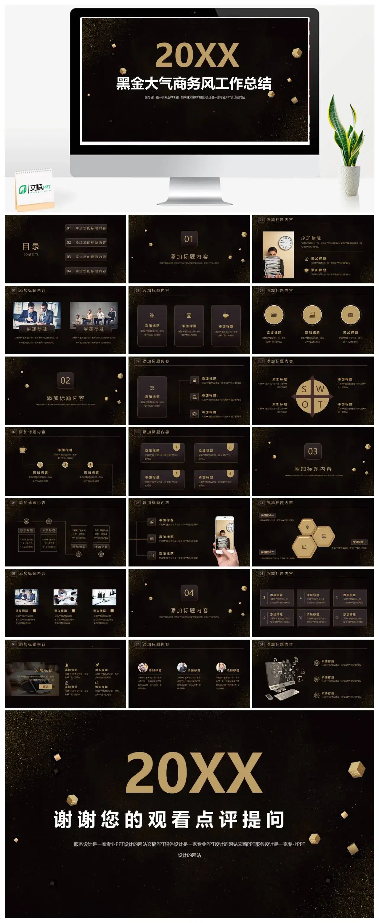 黑金大气商务风工作总结通用PPT模板