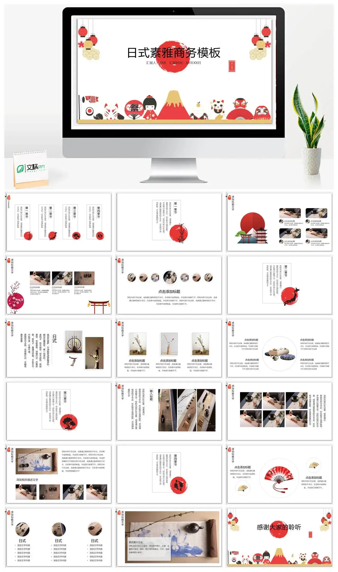 日式素雅商务工作总结汇报述职报告商业计划企业宣传通用PPT模板
