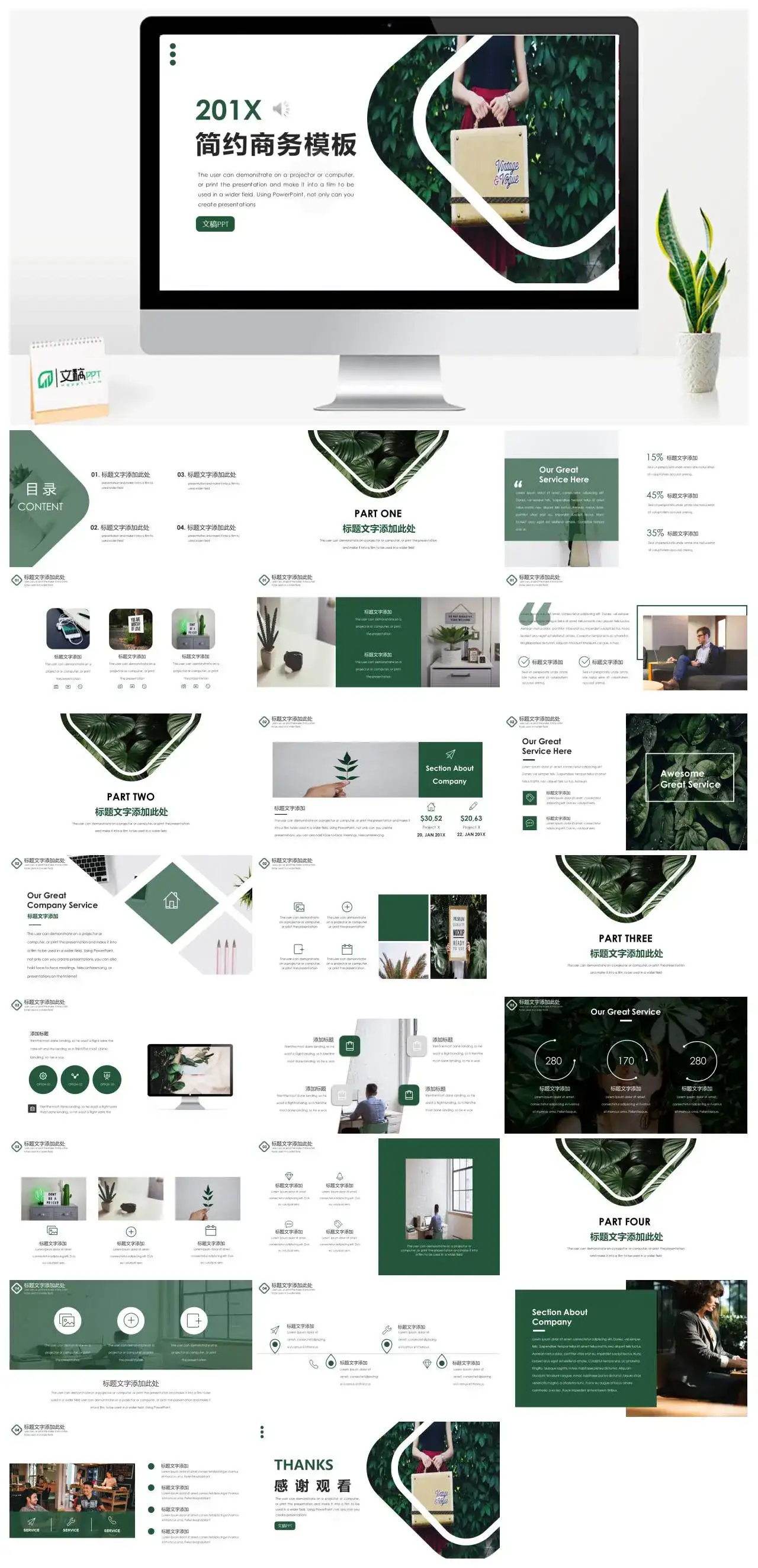 简约商务ppt模板