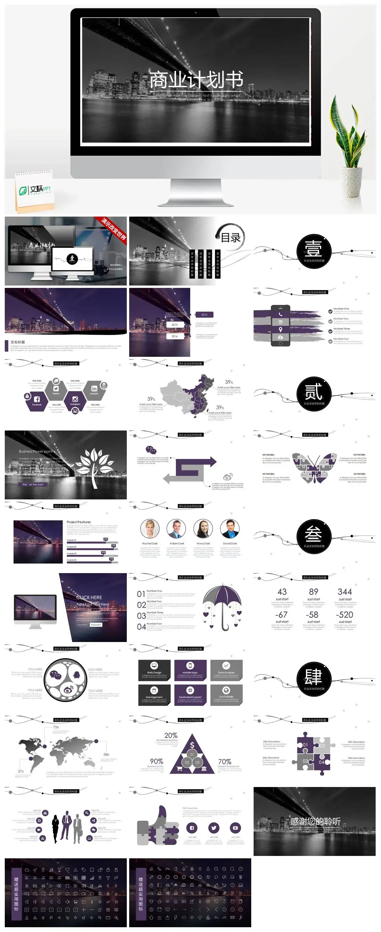 黑白简约跨海大桥商业计划书公司规模介绍未来规划合作理念通用PPT模板