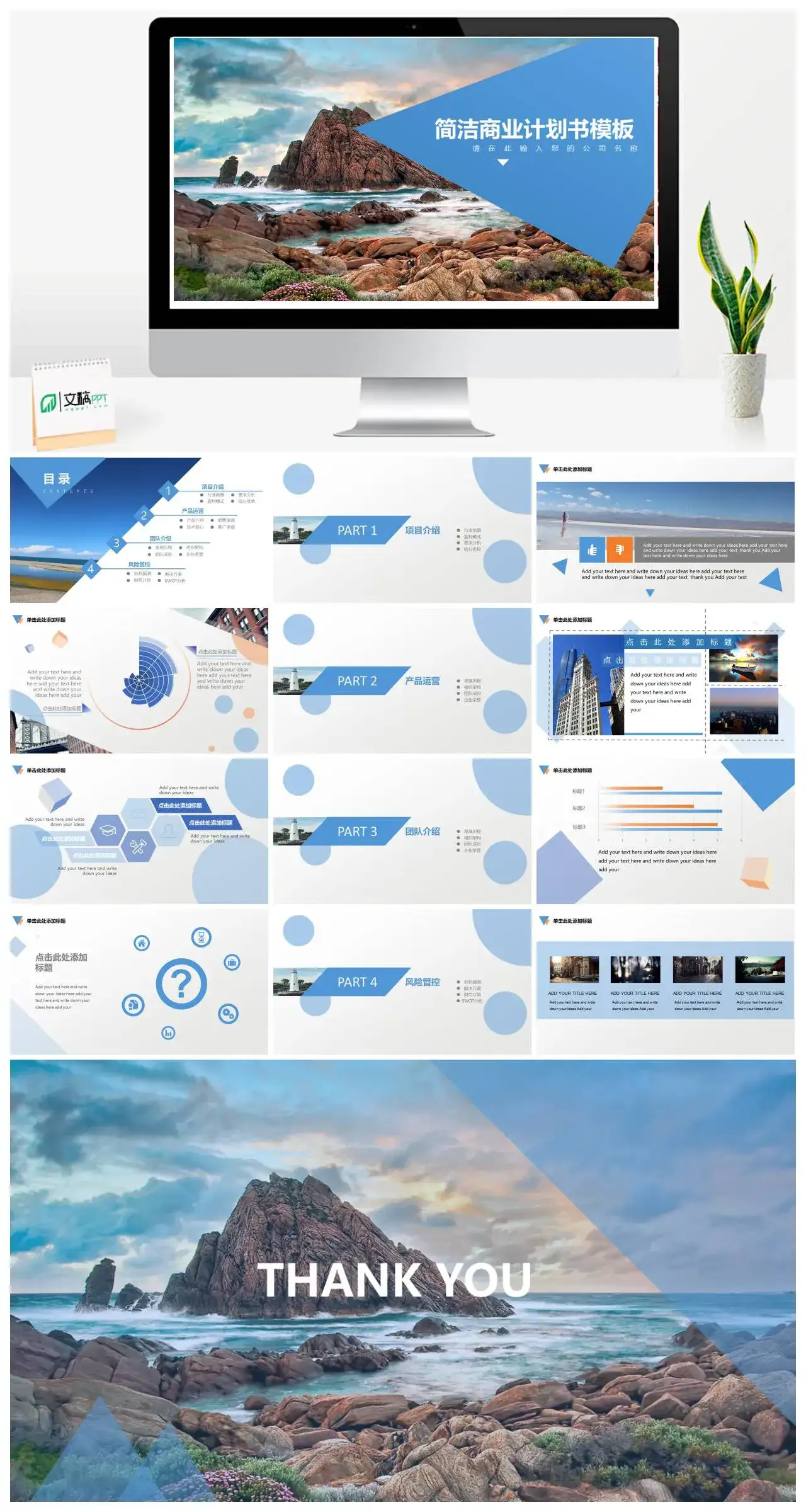 商务简洁商业计划书PPT模板