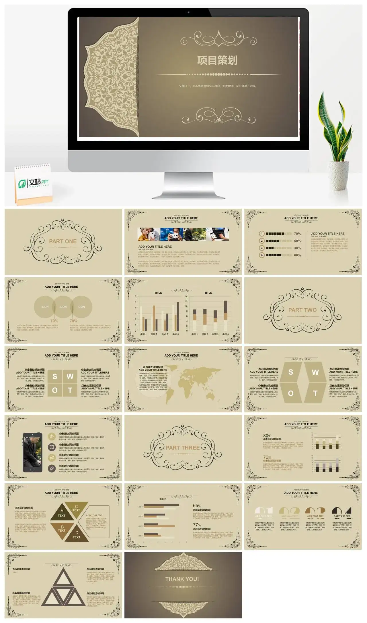 商务金色项目策划商业计划书PPT模板