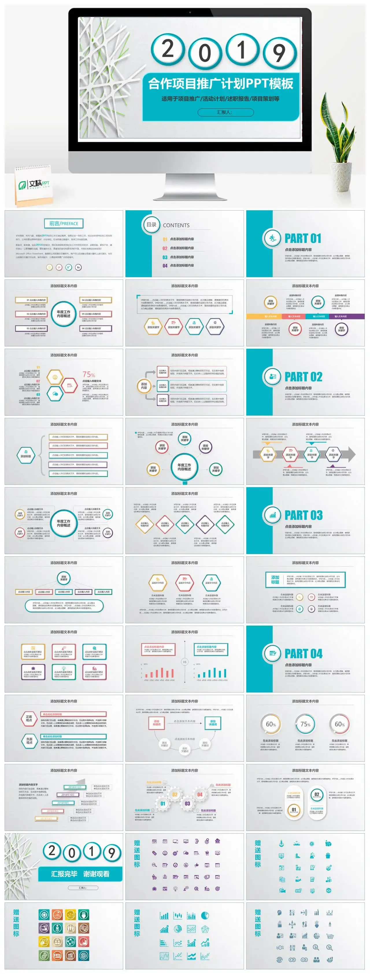 最新蓝色商务风合作项目推广计划PPT模板