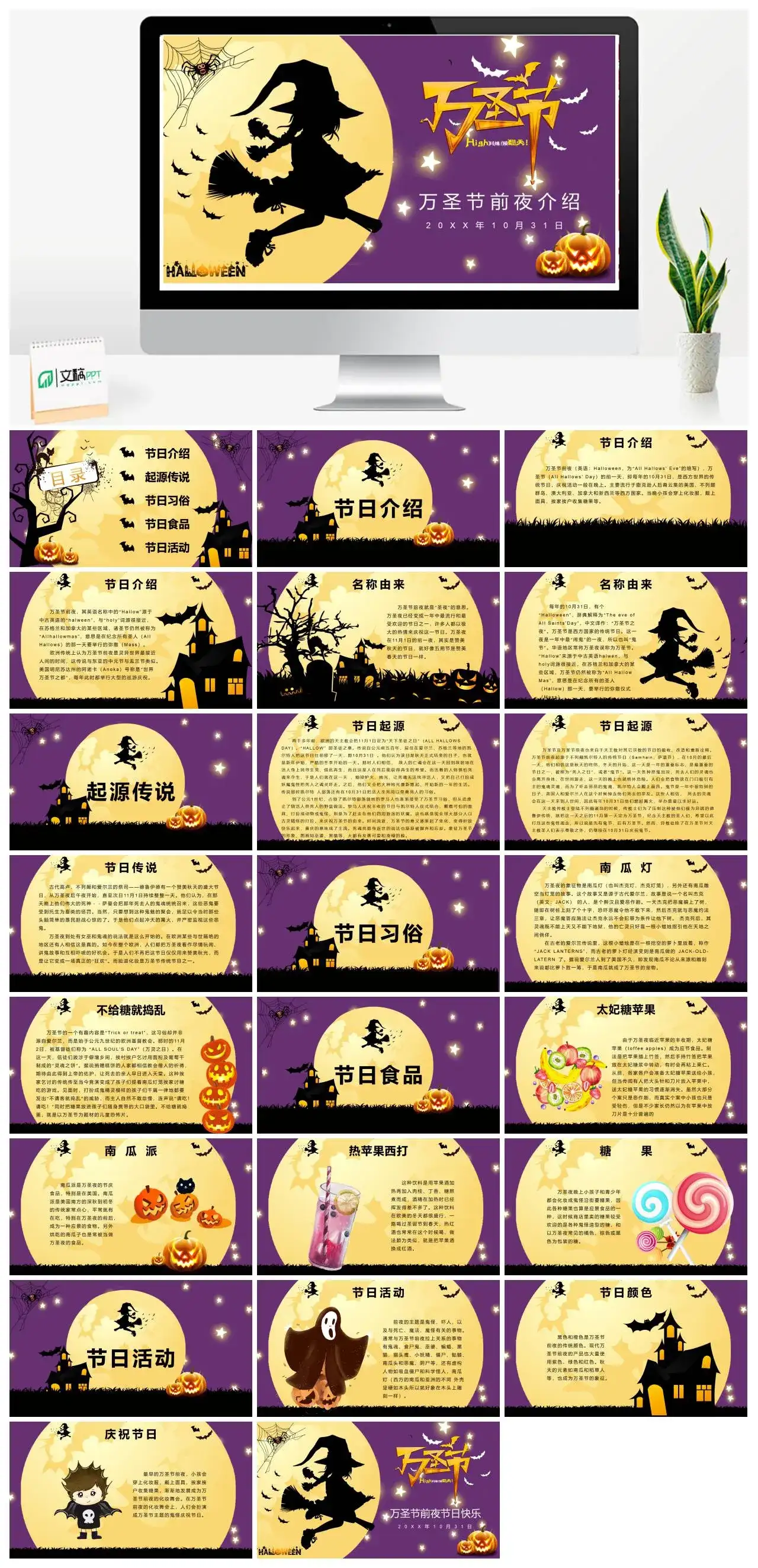 紫色卡通万圣节前夜介绍PPT模版