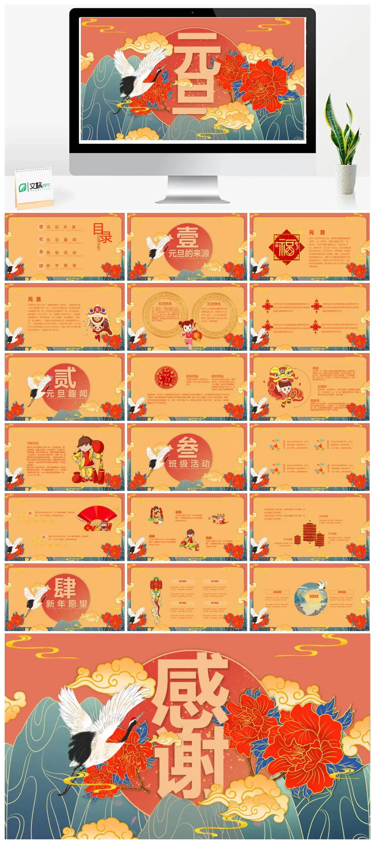 国潮风元旦活动策划PPT模版