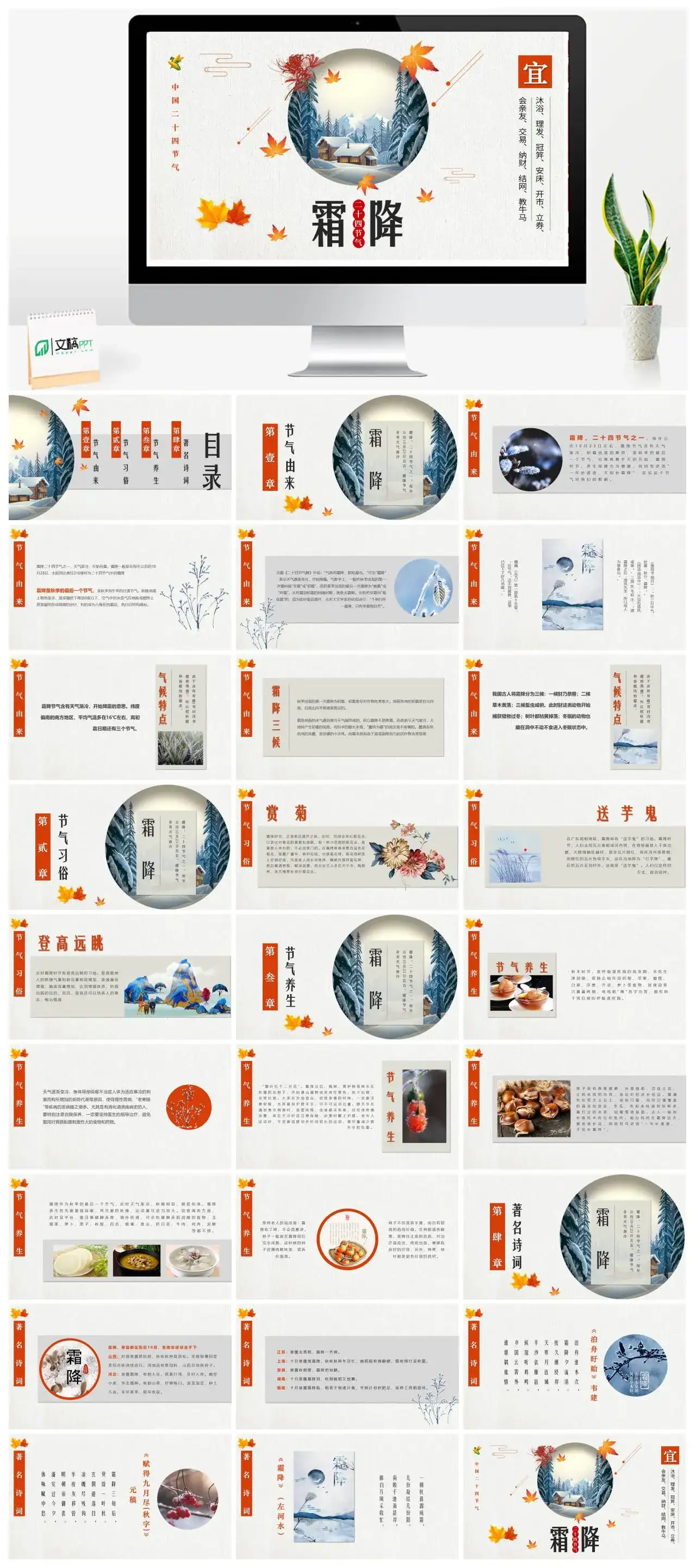 中国风二十四节气之霜降ppt模板