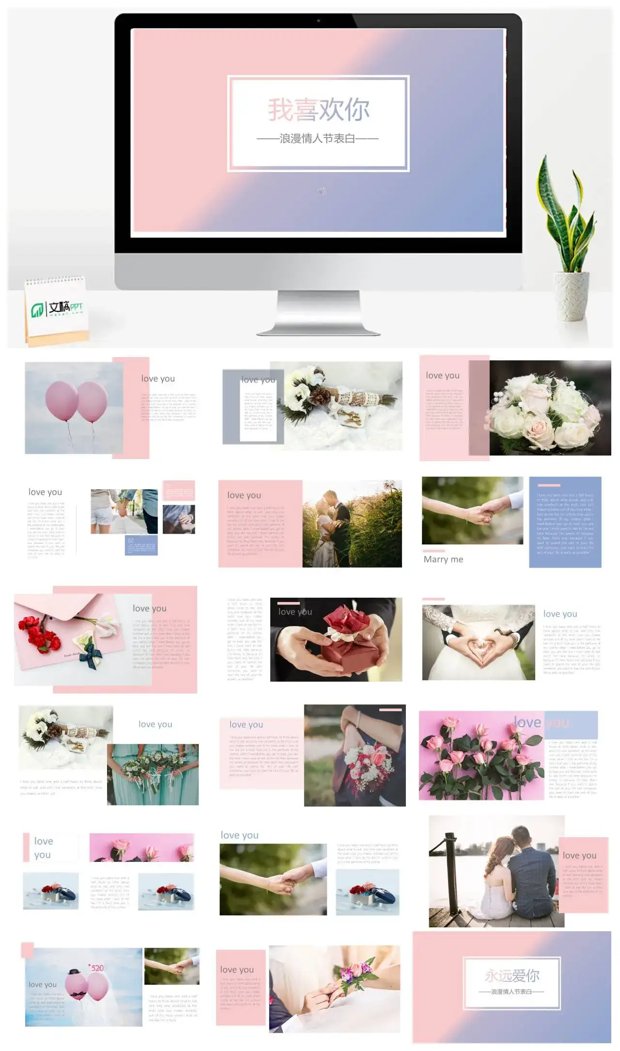 粉紫色浪漫情人节表白婚礼策划婚礼庆典开头相册动画PPT模板