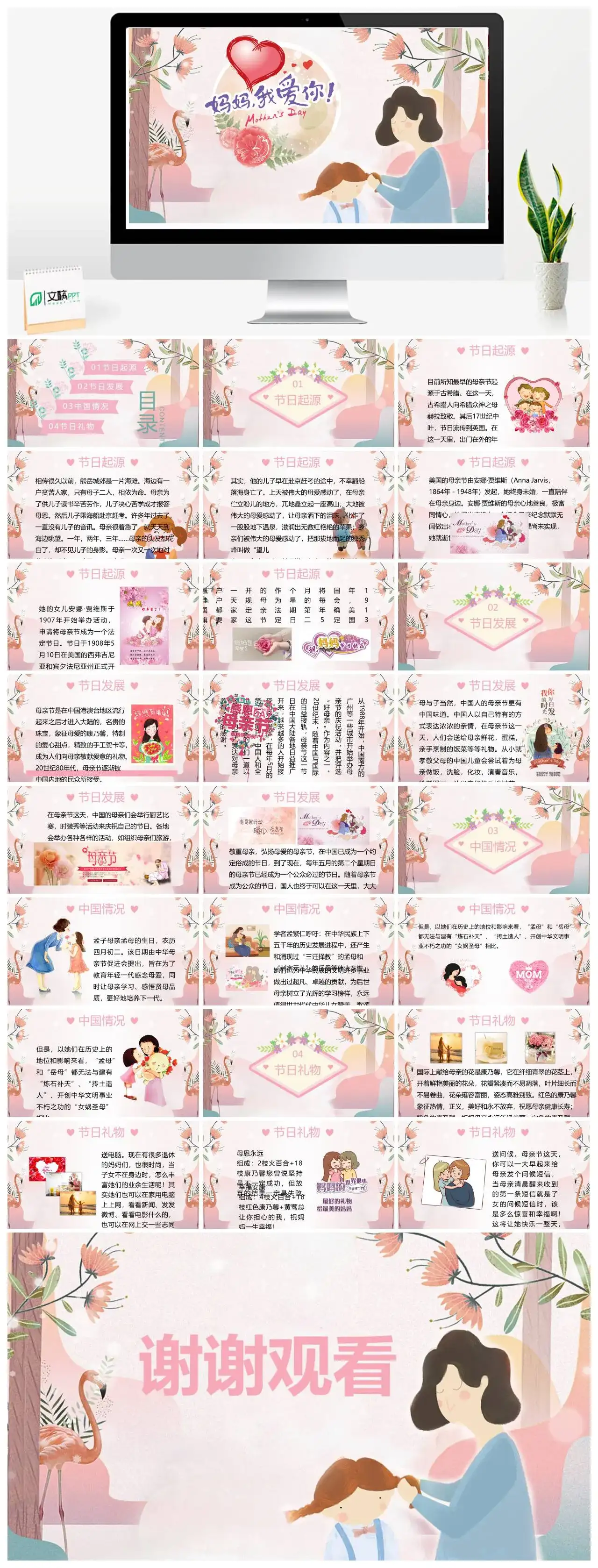 粉色温馨小清新母亲节妈妈我爱你PPT模板