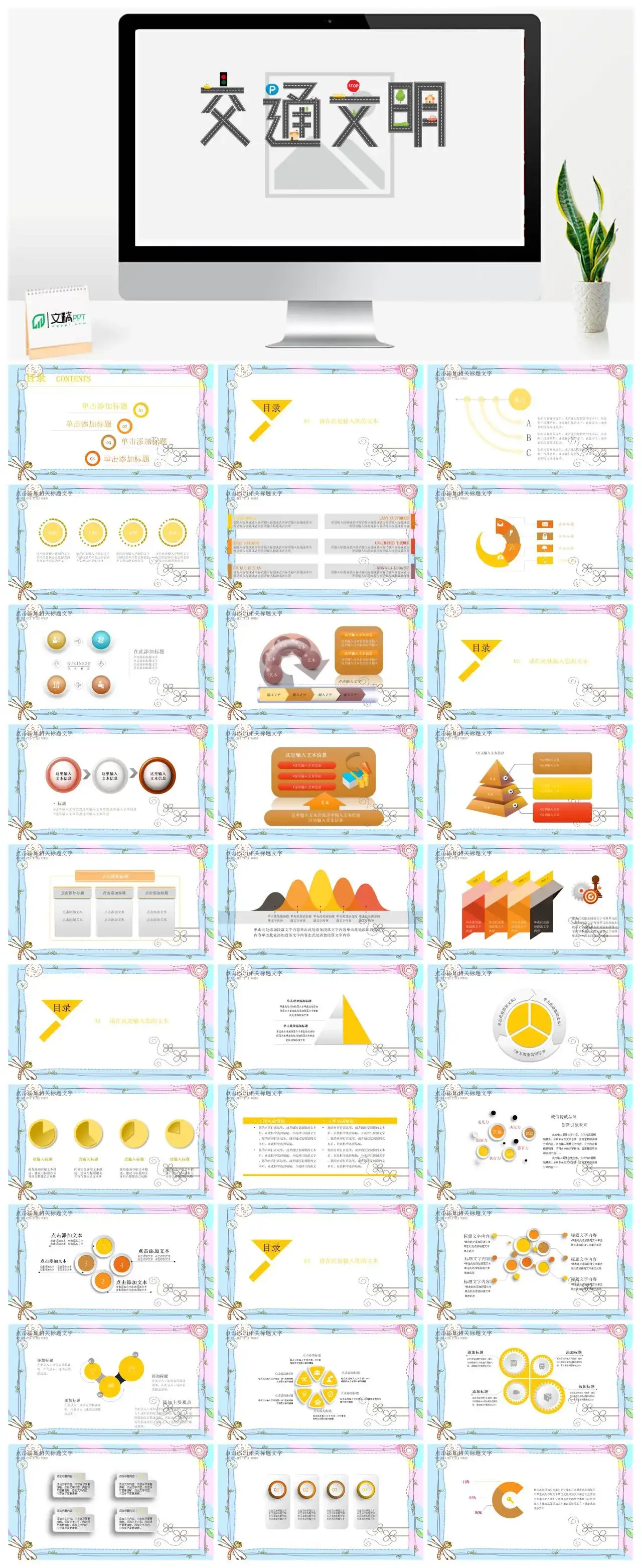 交通文明安全日PPT模板