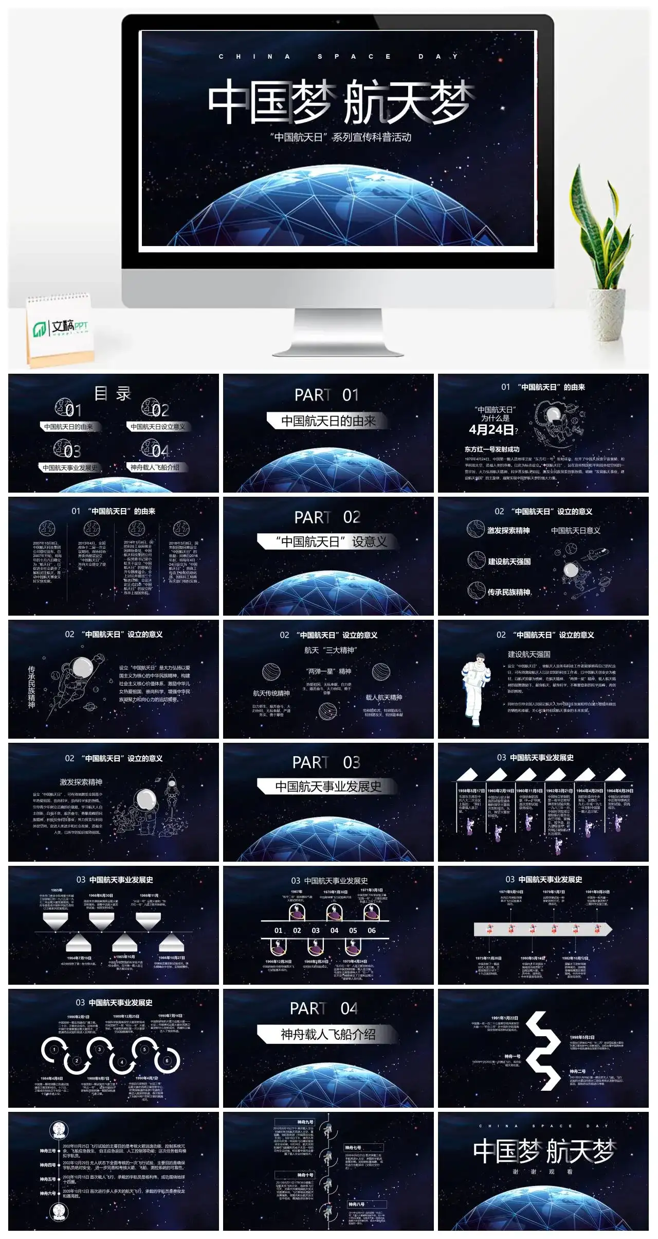 深蓝色宇宙中国航天日系列宣传科普活动PPT模版